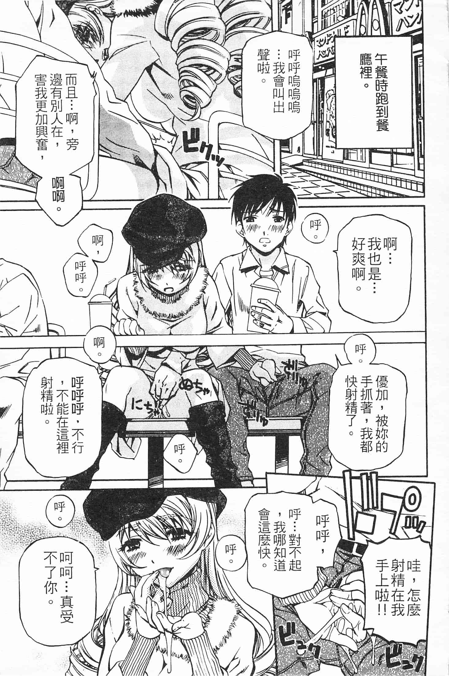 汉化版-[中村卯月] 不純異性交遊 3_第7集