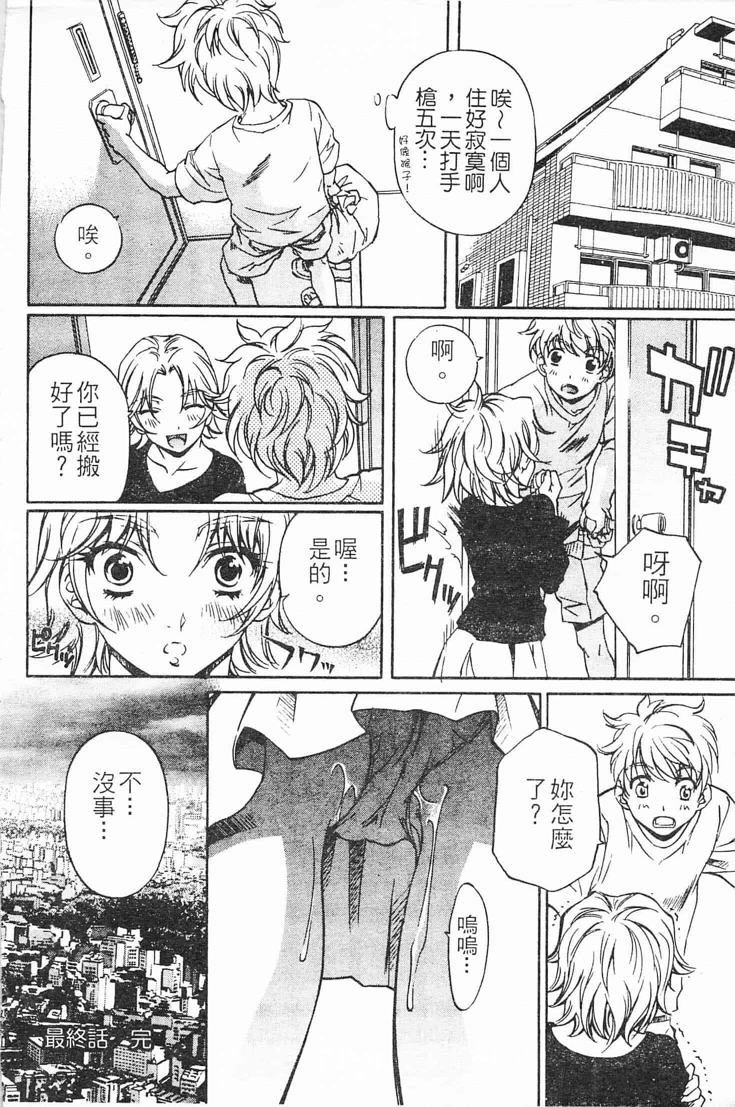 汉化版-[中村卯月] 不純異性交遊 3_第7集