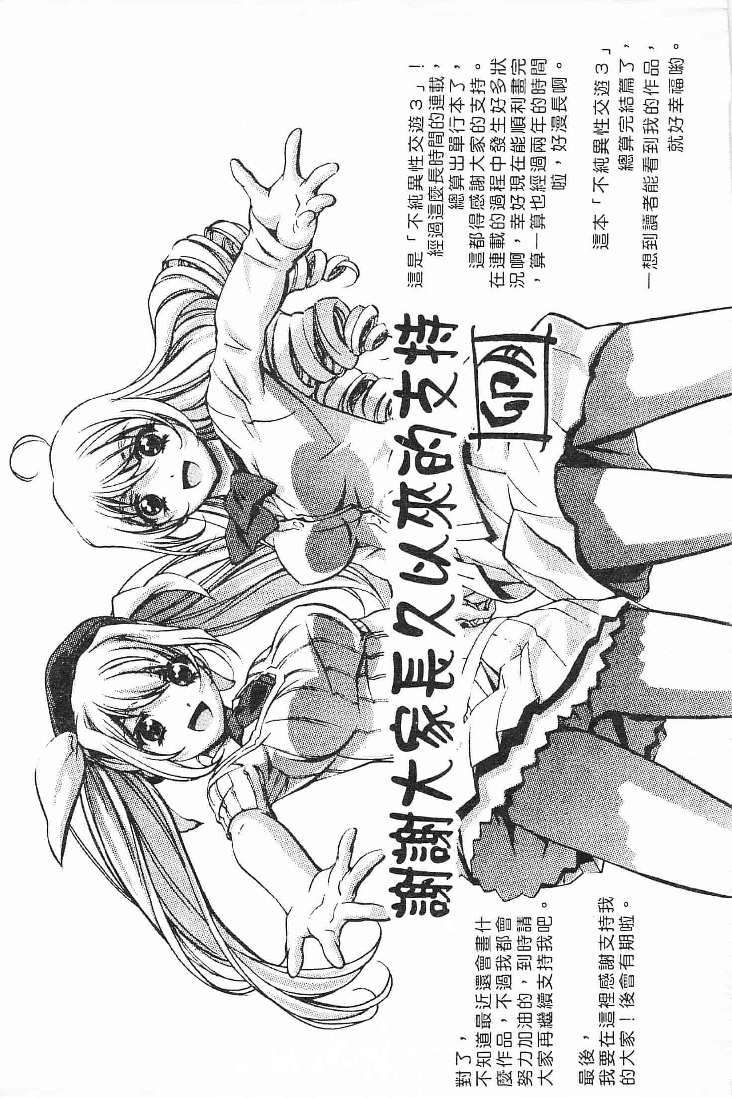 汉化版-[中村卯月] 不純異性交遊 3_第7集