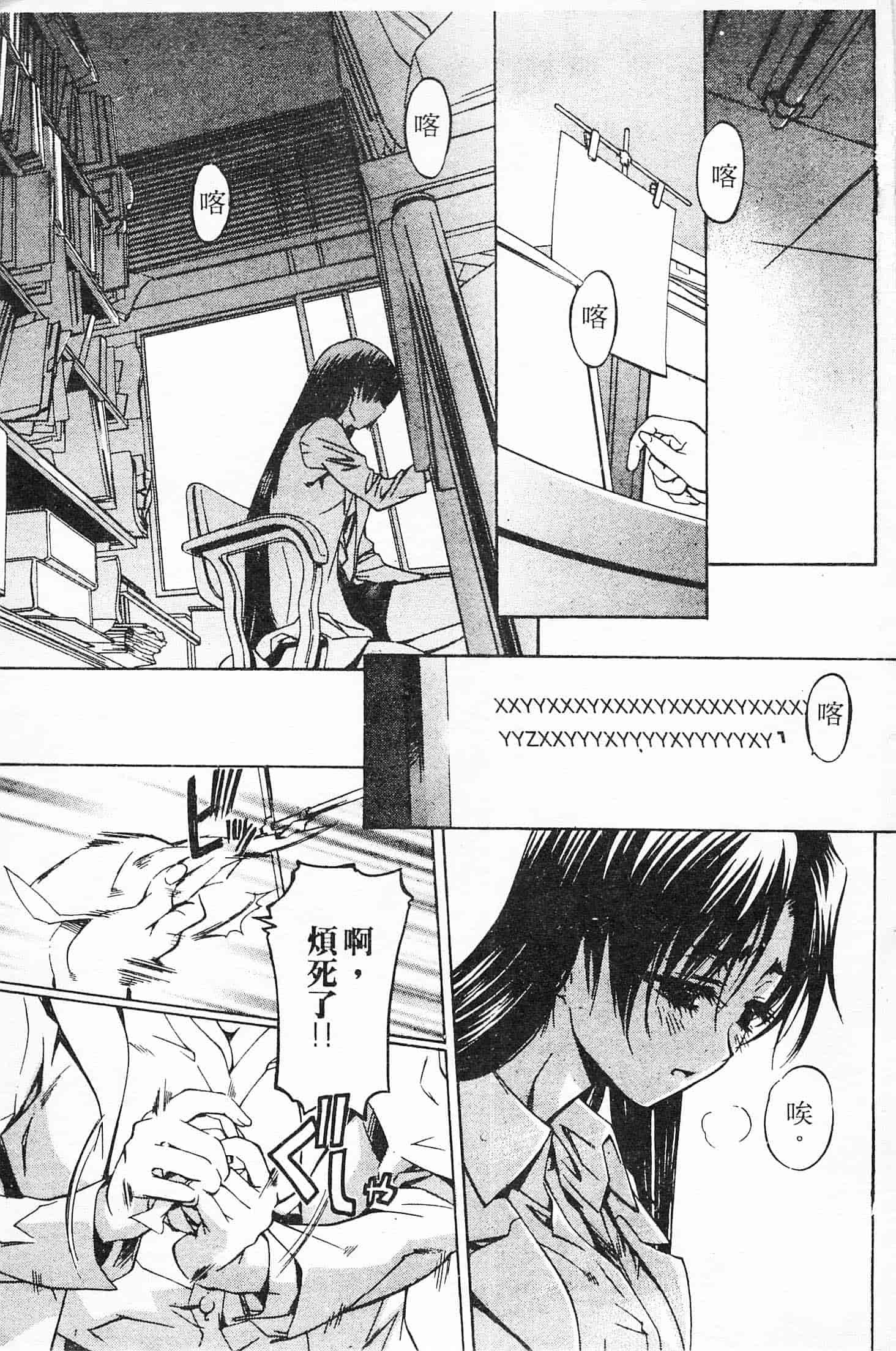 汉化版-[中村卯月] 不純異性交遊 3_第1集