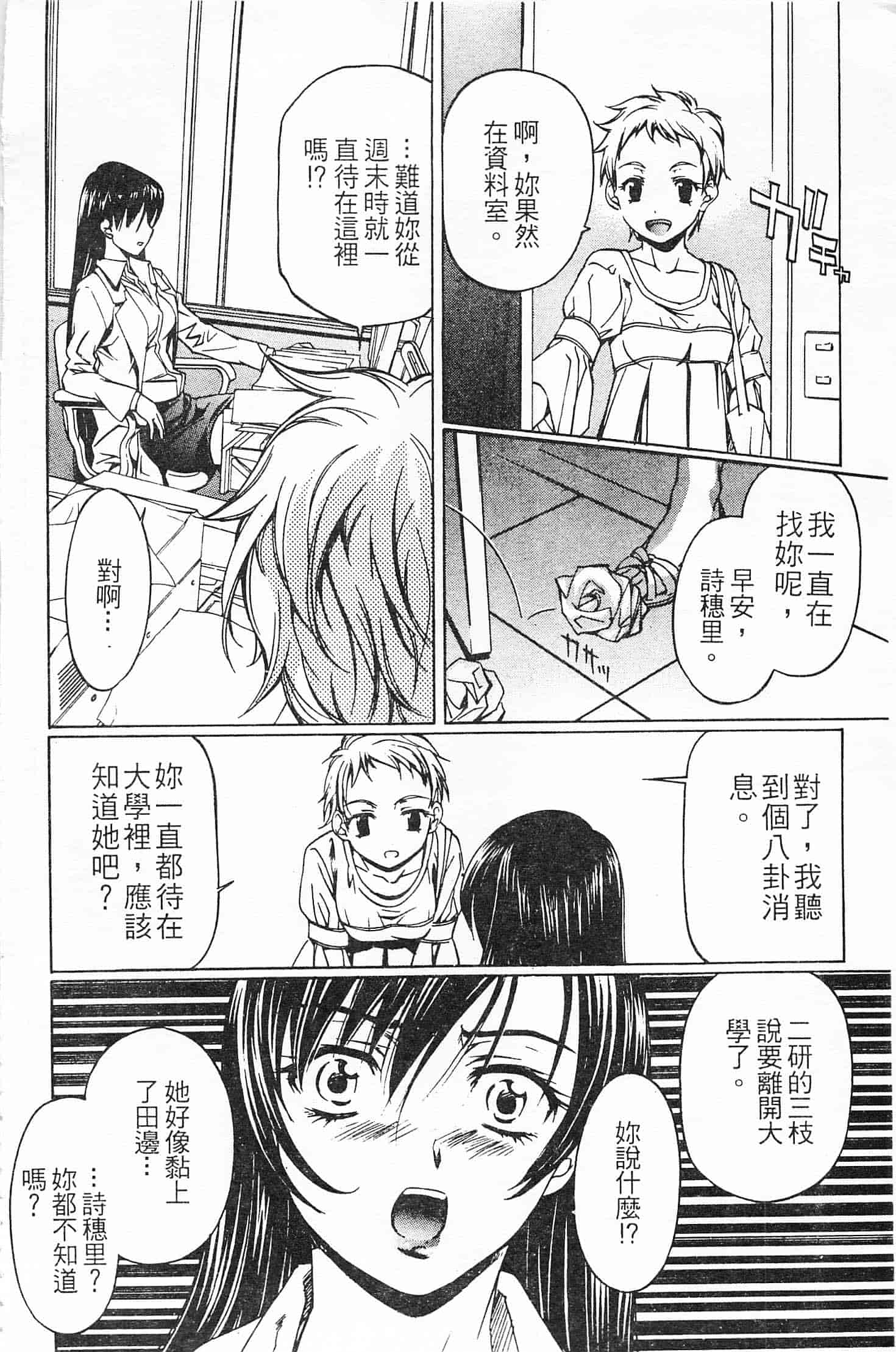 汉化版-[中村卯月] 不純異性交遊 3_第1集