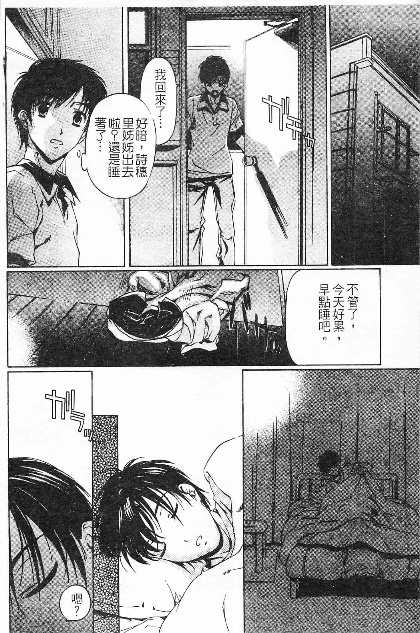 汉化版-[中村卯月] 不純異性交遊 3_第2集