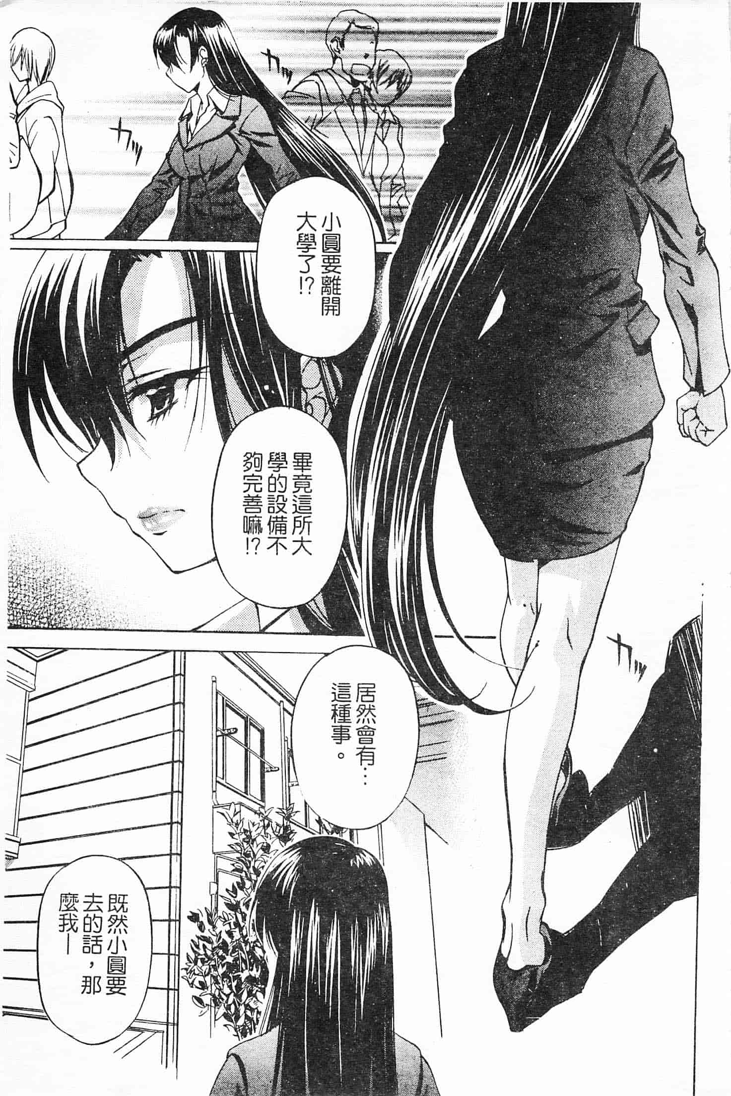 汉化版-[中村卯月] 不純異性交遊 3_第1集