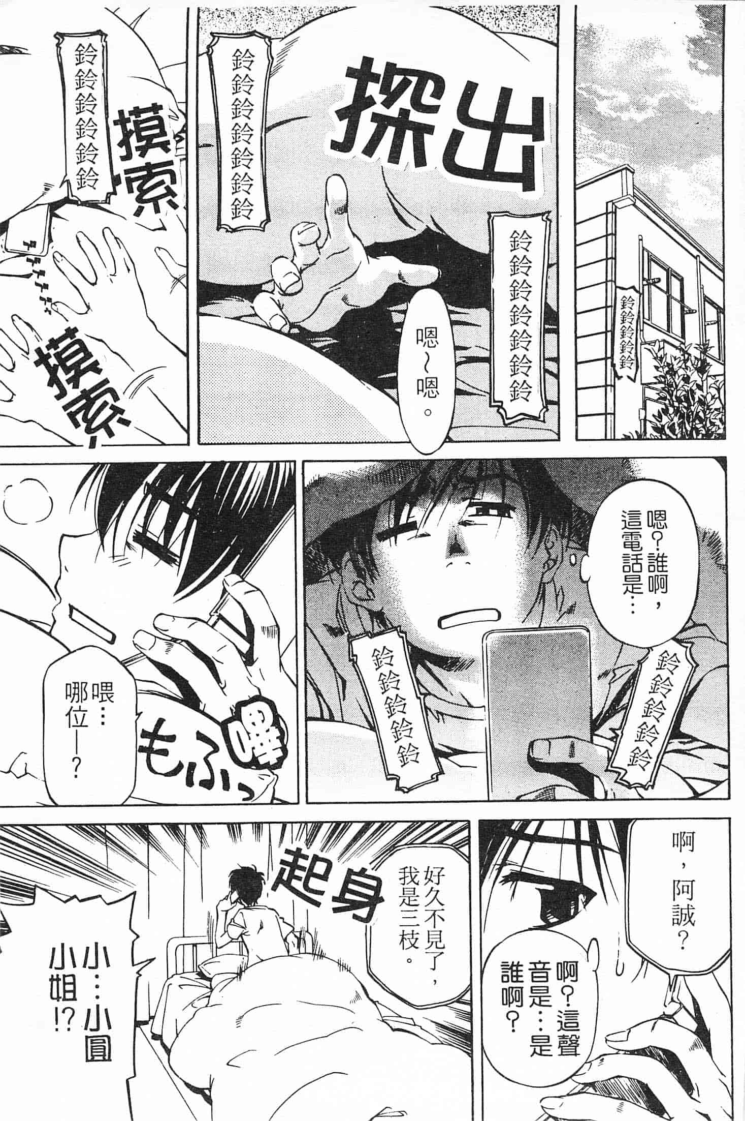 汉化版-[中村卯月] 不純異性交遊 3_第2集