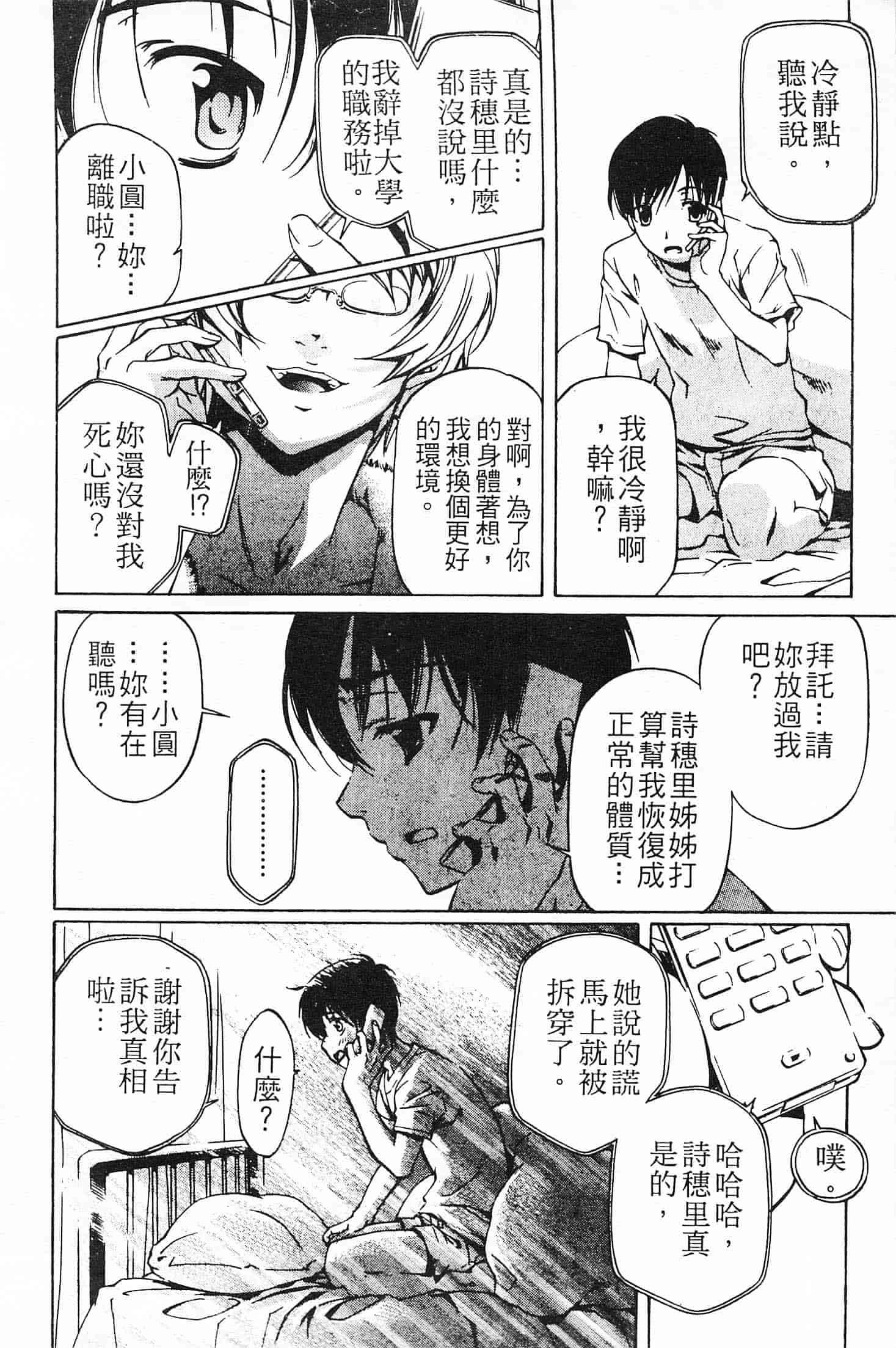 汉化版-[中村卯月] 不純異性交遊 3_第2集