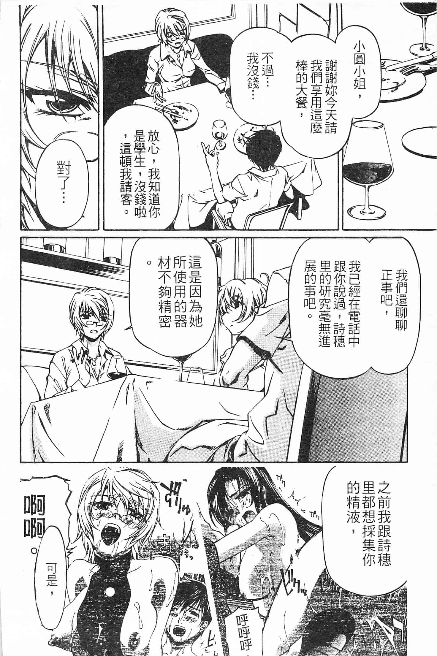 汉化版-[中村卯月] 不純異性交遊 3_第2集
