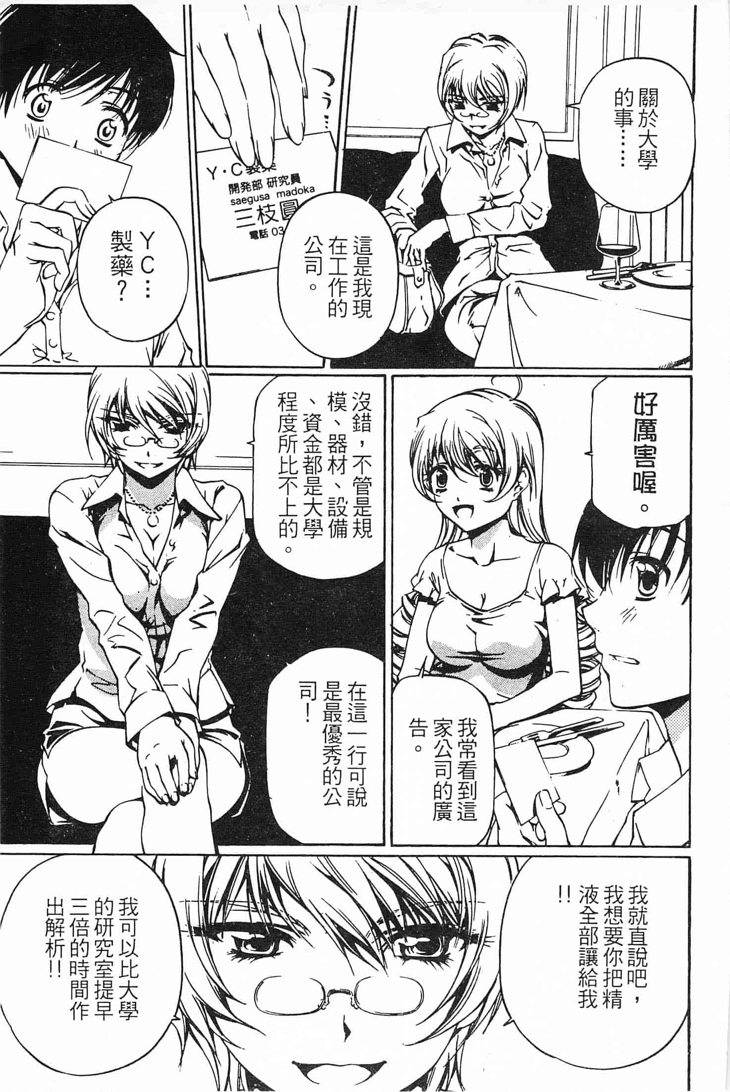 汉化版-[中村卯月] 不純異性交遊 3_第2集