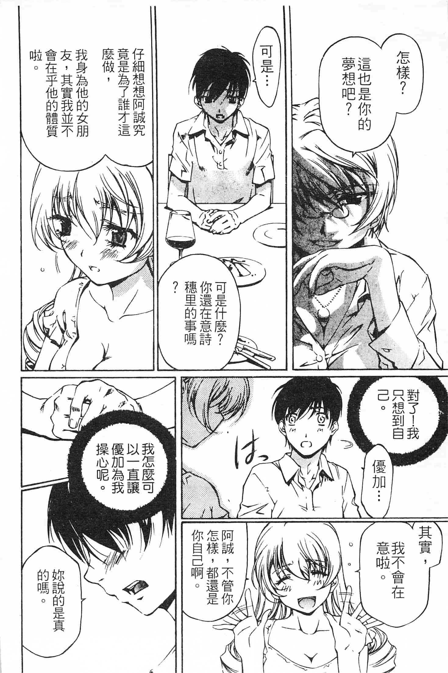 汉化版-[中村卯月] 不純異性交遊 3_第2集
