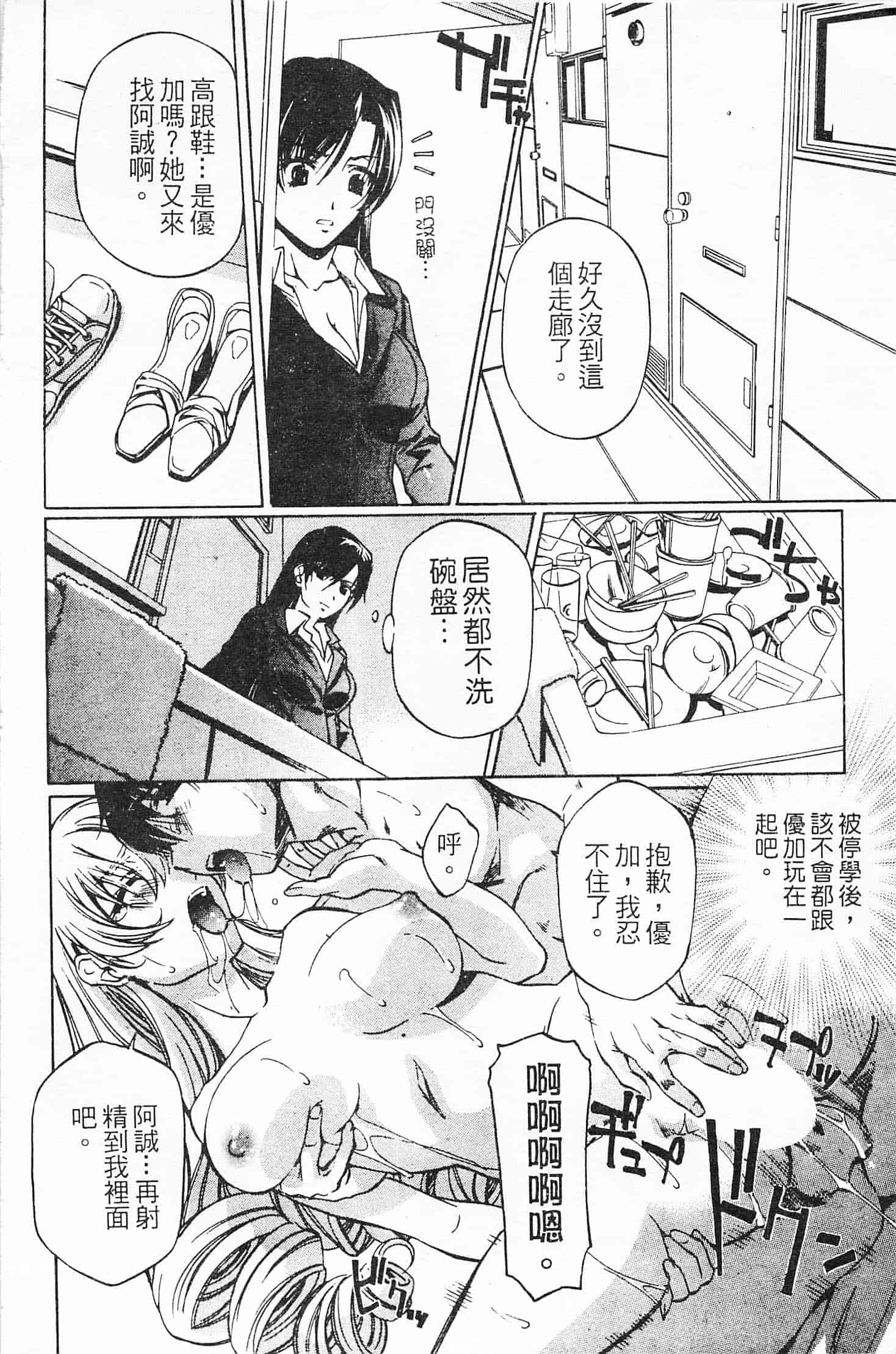 汉化版-[中村卯月] 不純異性交遊 3_第1集