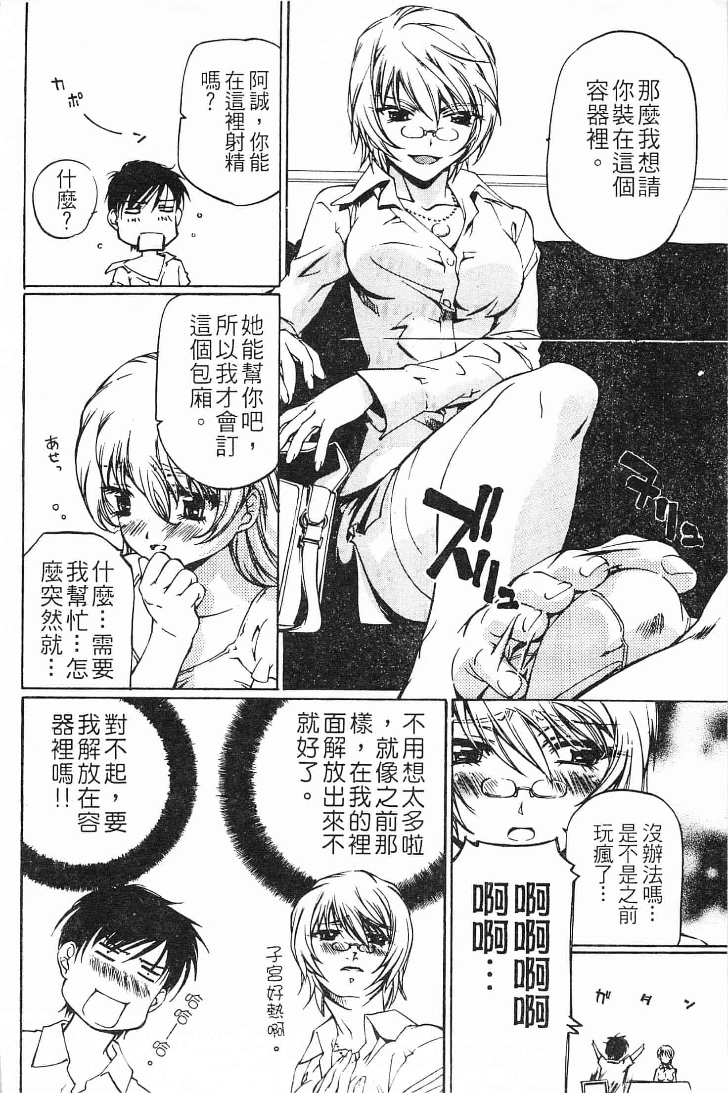 汉化版-[中村卯月] 不純異性交遊 3_第3集