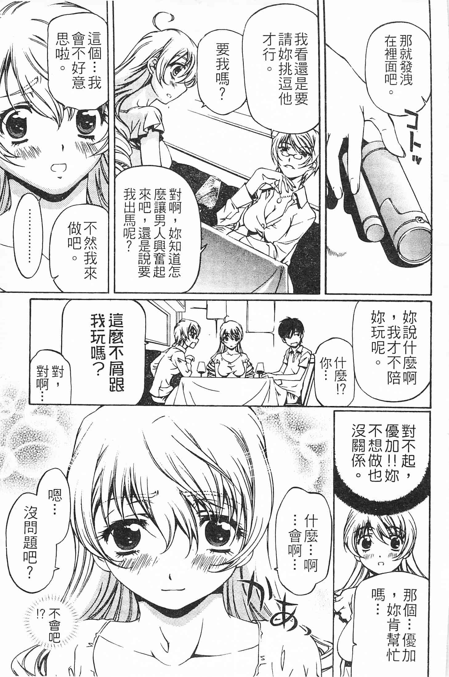 汉化版-[中村卯月] 不純異性交遊 3_第3集