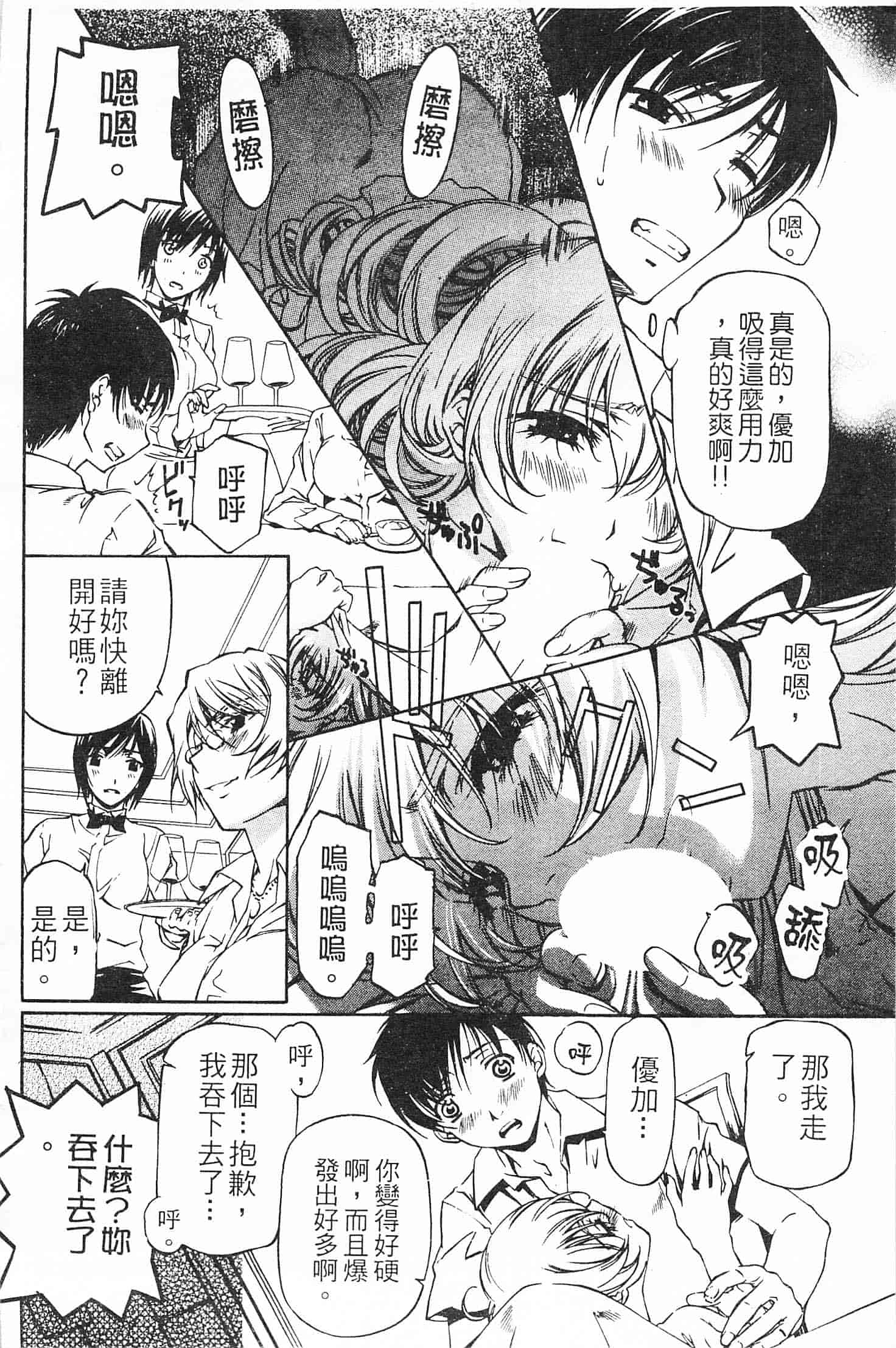 汉化版-[中村卯月] 不純異性交遊 3_第3集
