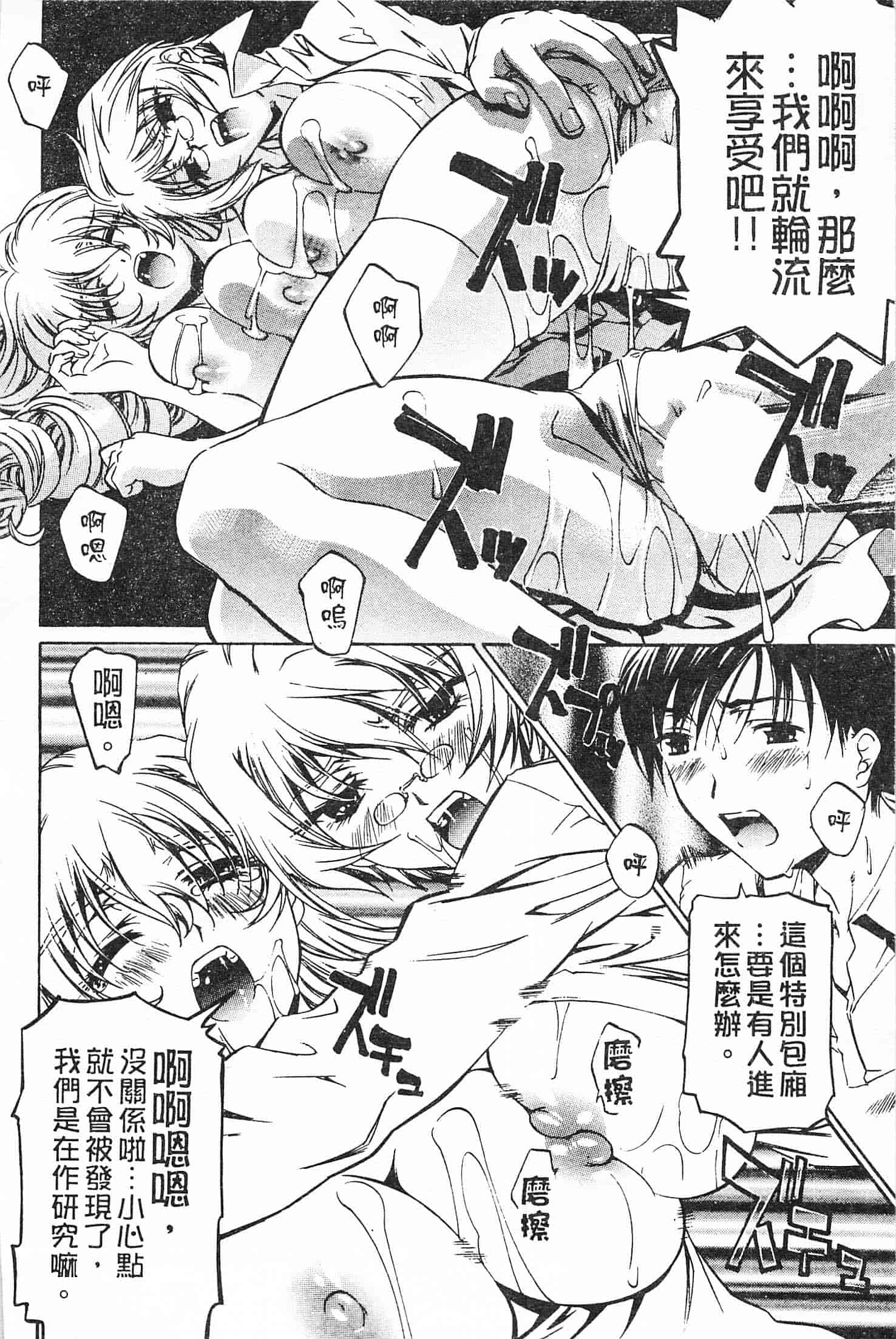 汉化版-[中村卯月] 不純異性交遊 3_第3集
