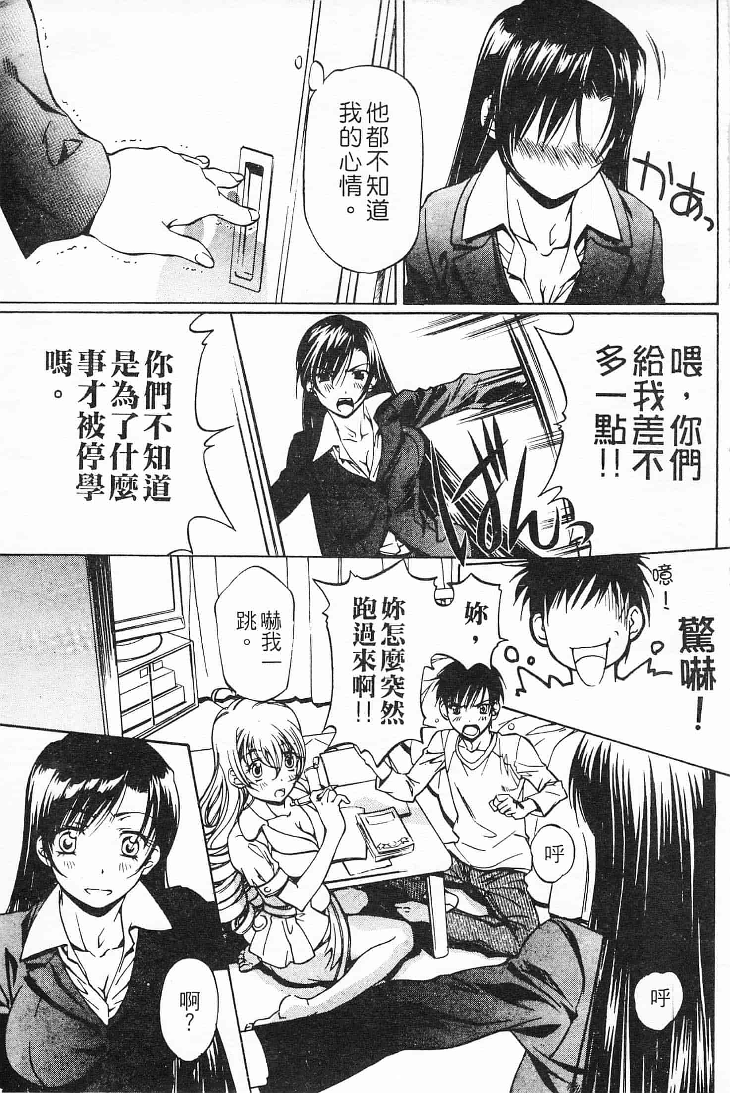 汉化版-[中村卯月] 不純異性交遊 3_第1集