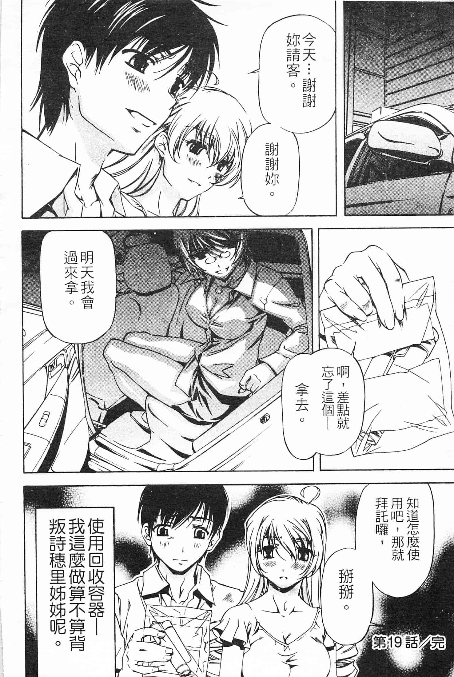 汉化版-[中村卯月] 不純異性交遊 3_第3集