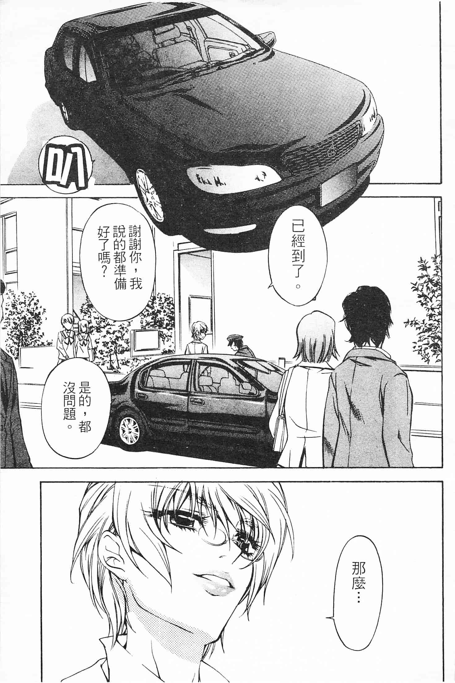 汉化版-[中村卯月] 不純異性交遊 3_第3集