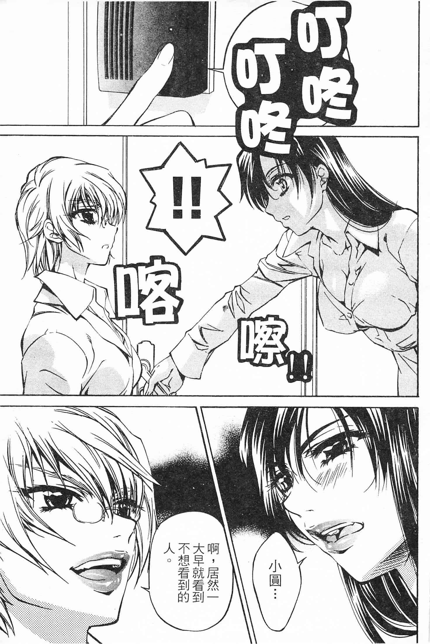 汉化版-[中村卯月] 不純異性交遊 3_第3集