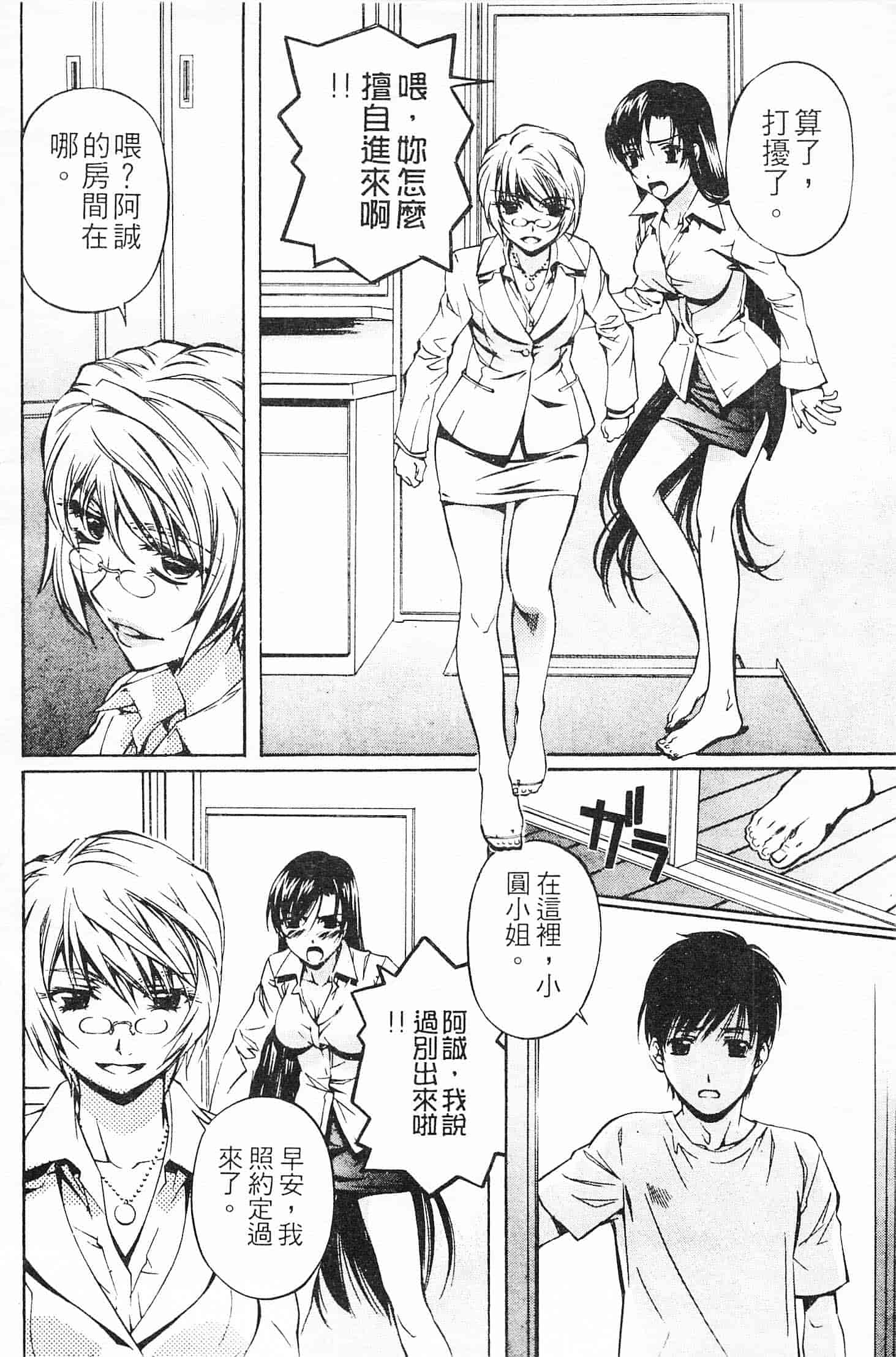 汉化版-[中村卯月] 不純異性交遊 3_第3集