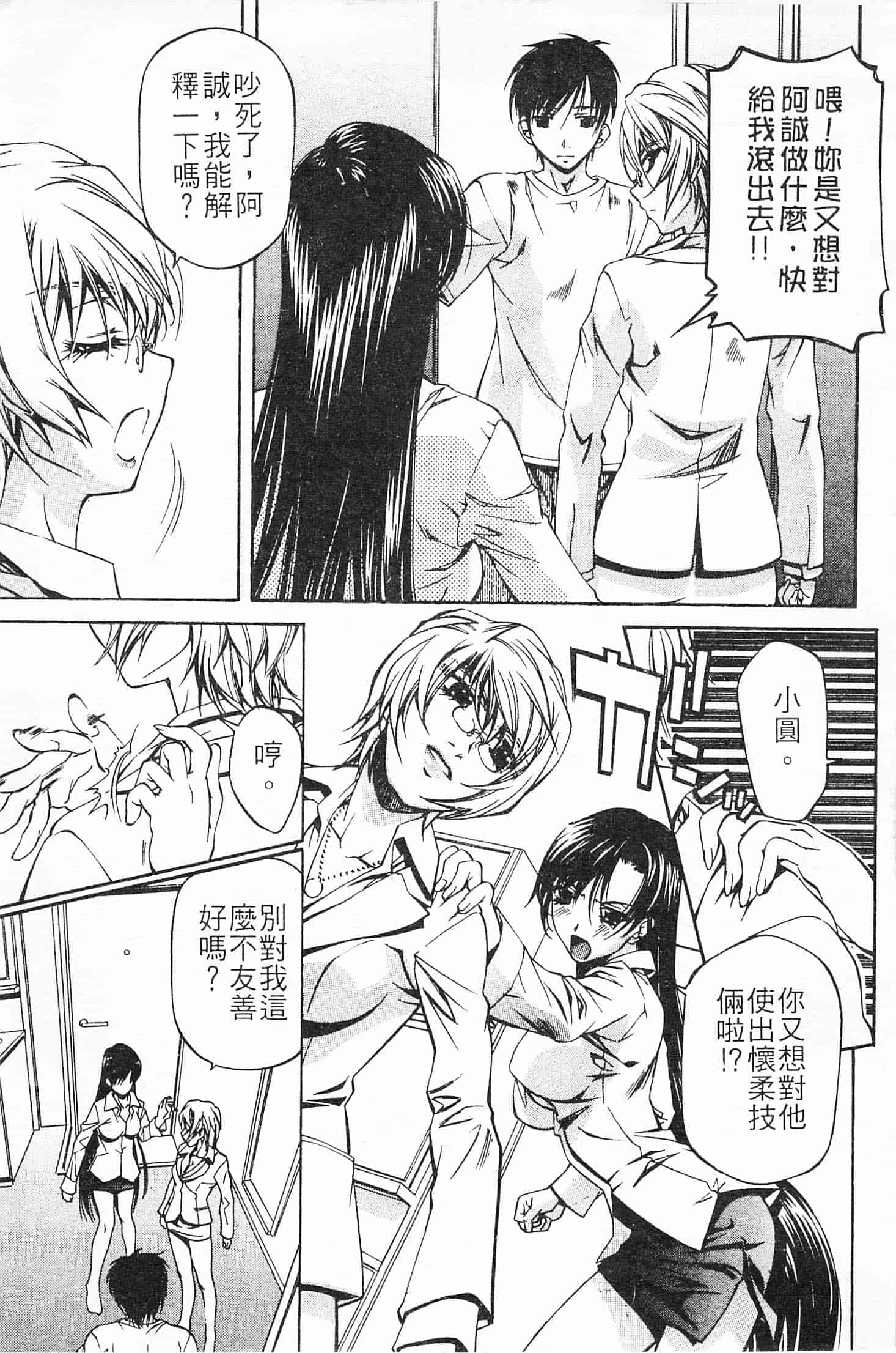 汉化版-[中村卯月] 不純異性交遊 3_第3集