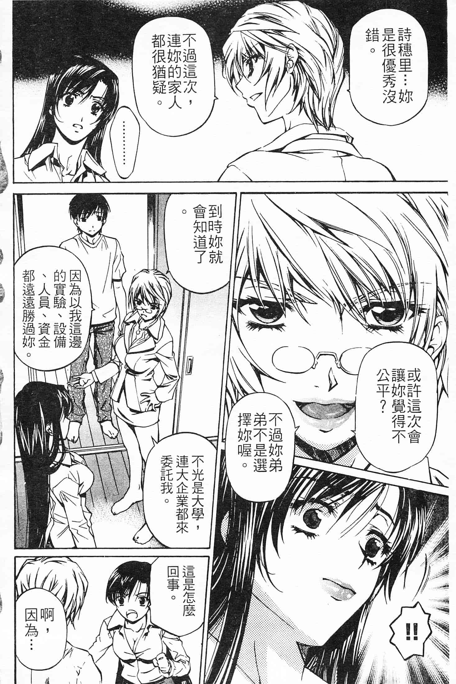 汉化版-[中村卯月] 不純異性交遊 3_第3集