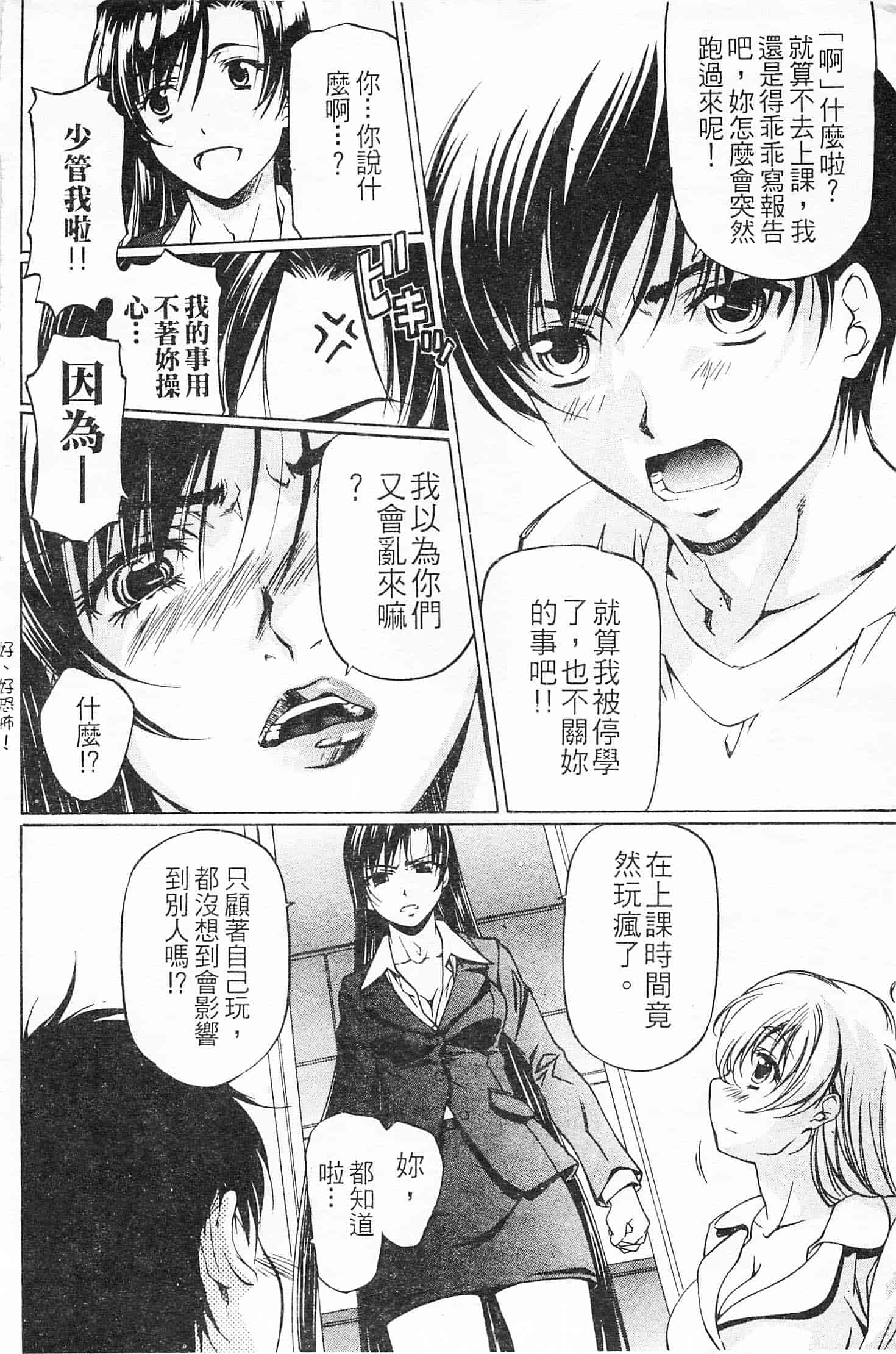 汉化版-[中村卯月] 不純異性交遊 3_第1集