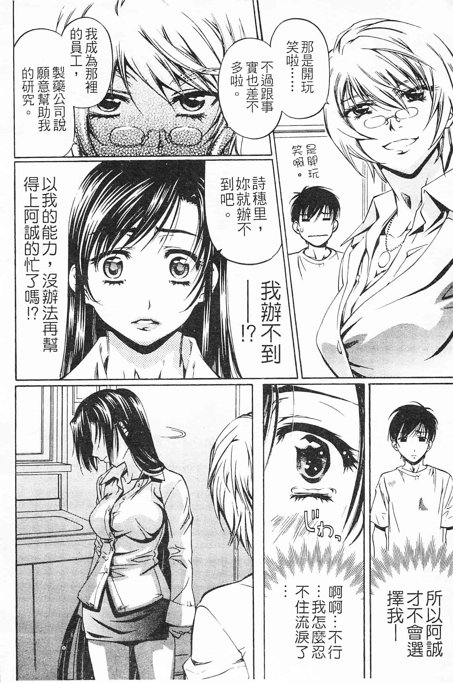 汉化版-[中村卯月] 不純異性交遊 3_第3集