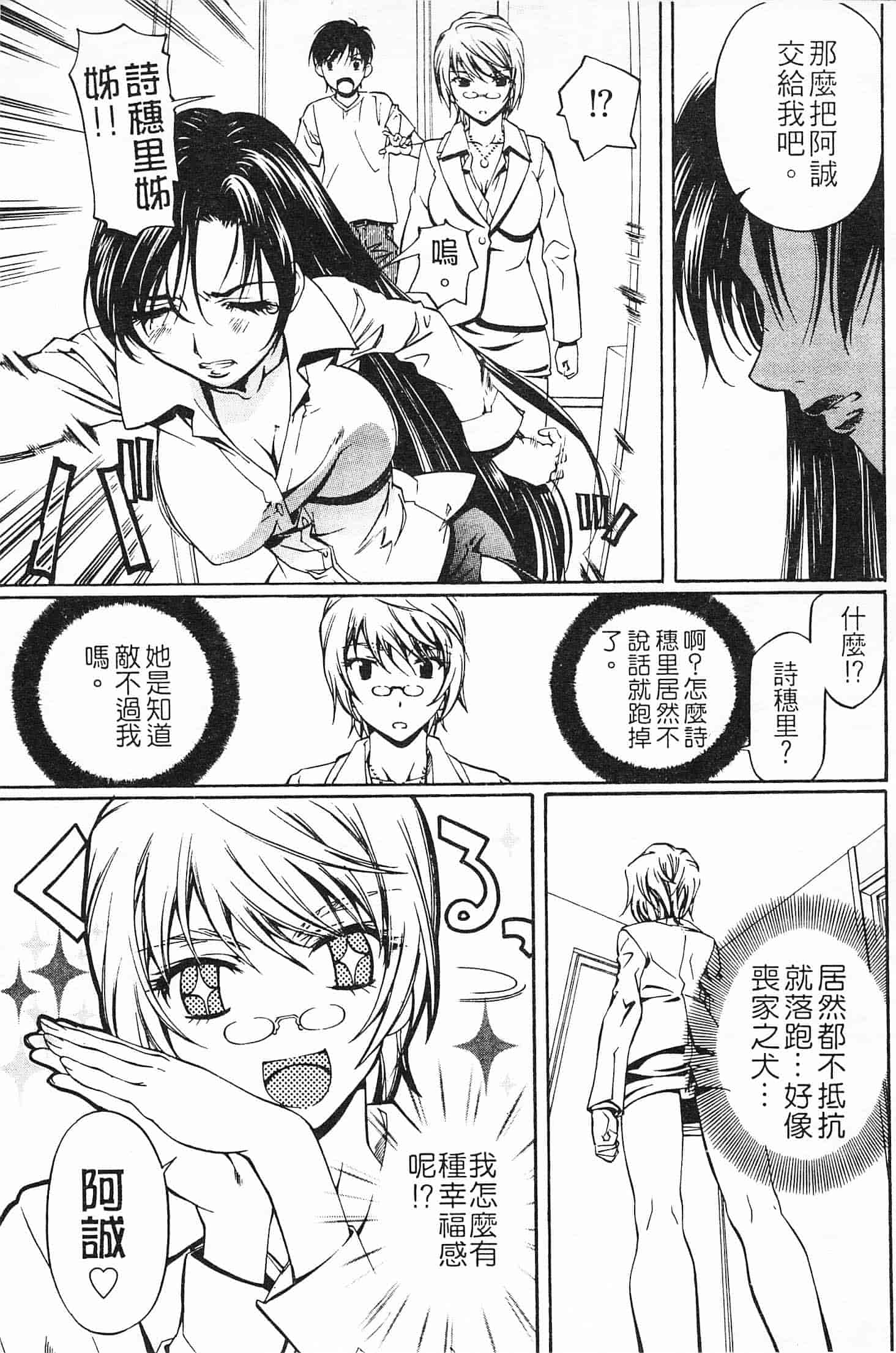 汉化版-[中村卯月] 不純異性交遊 3_第3集