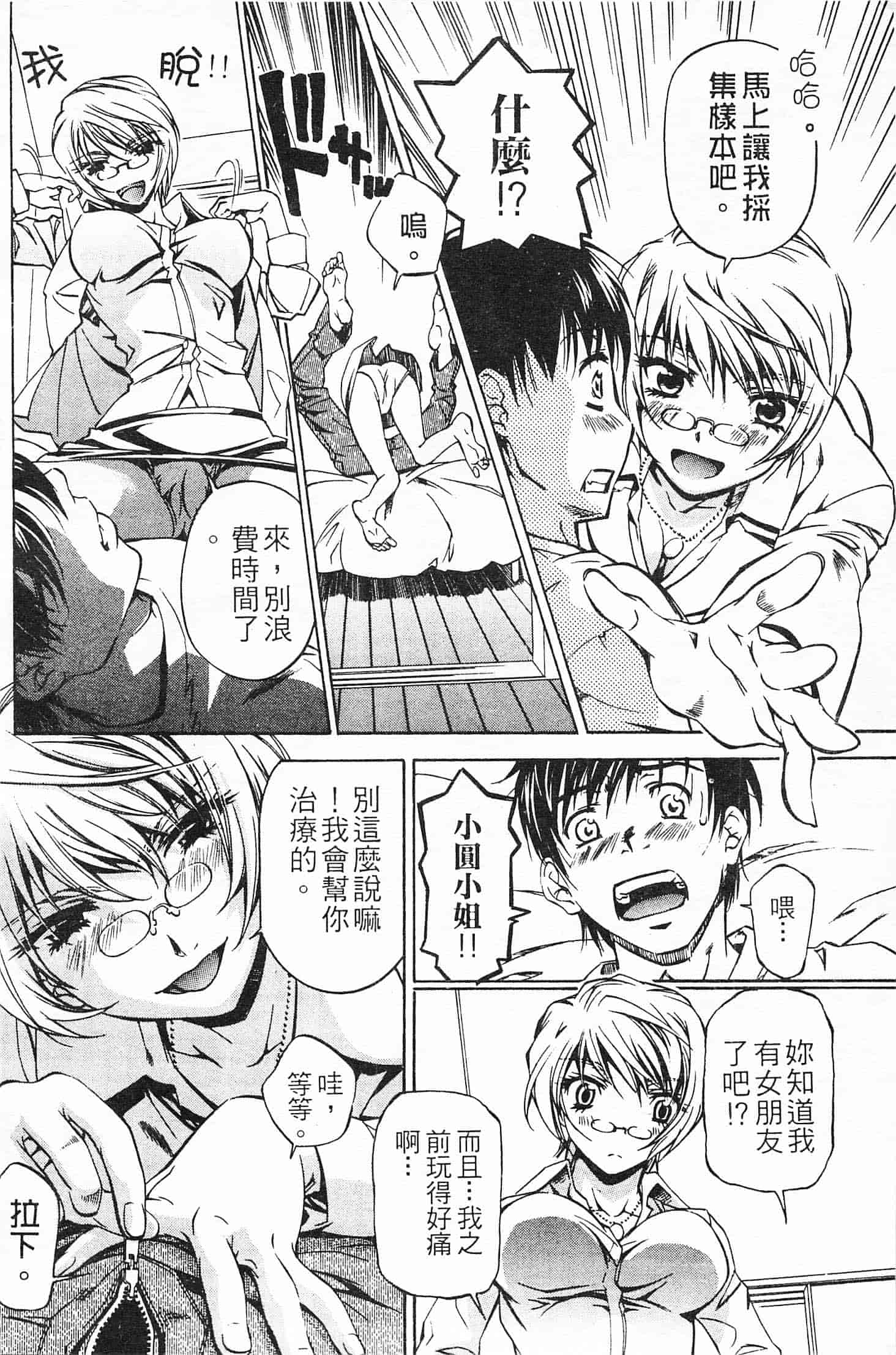 汉化版-[中村卯月] 不純異性交遊 3_第3集