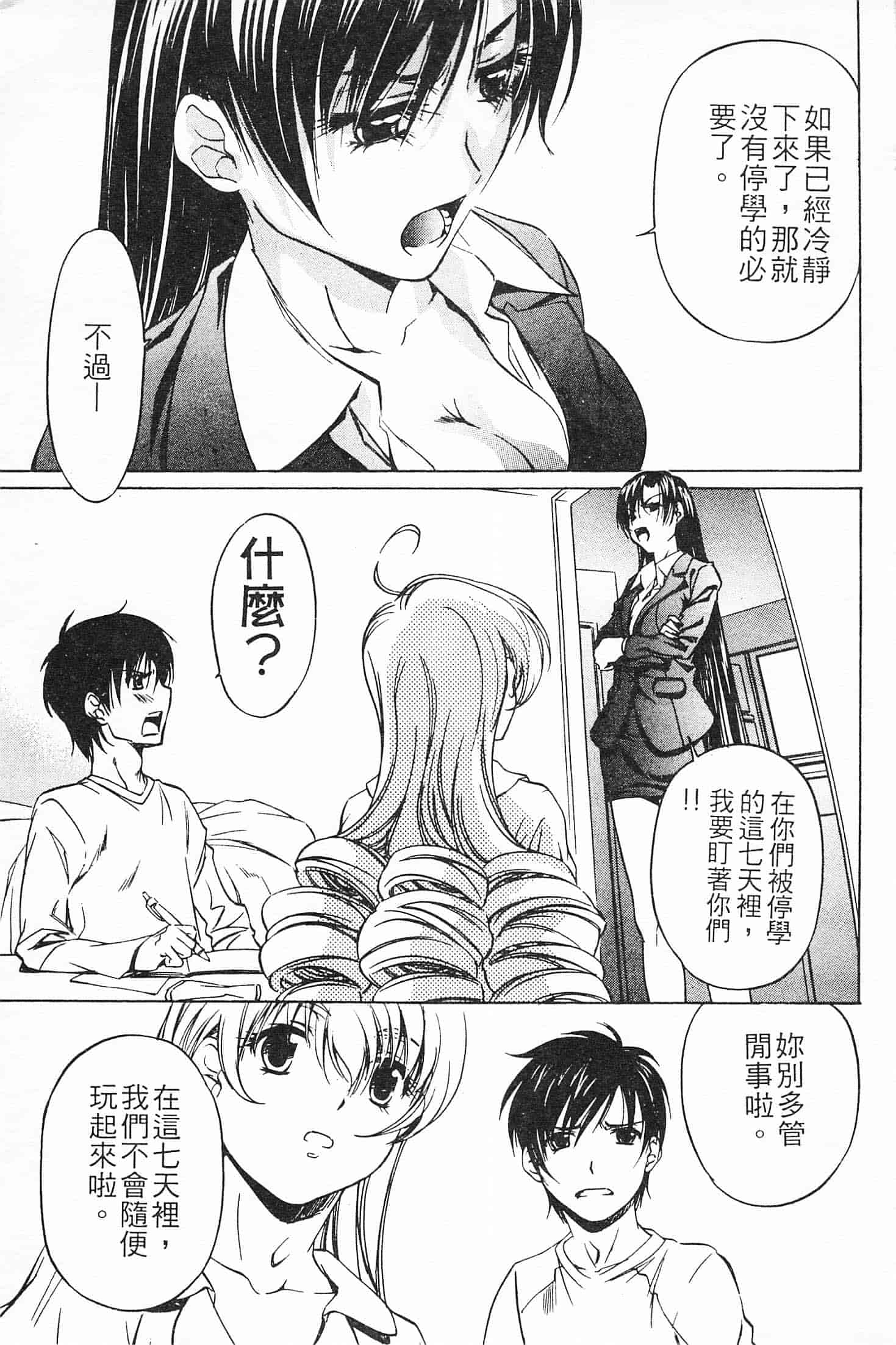汉化版-[中村卯月] 不純異性交遊 3_第1集