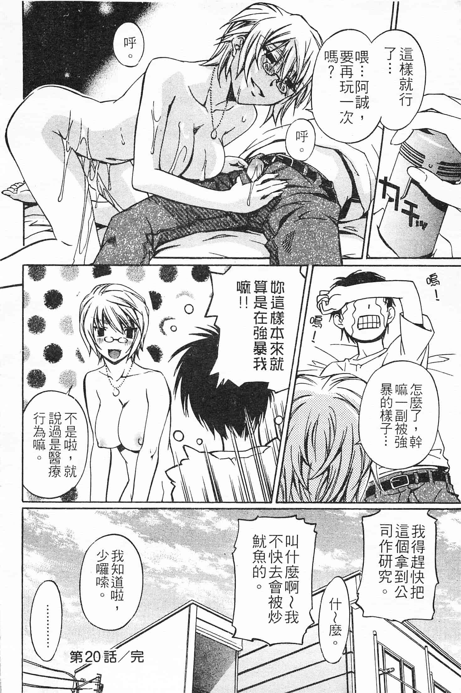 汉化版-[中村卯月] 不純異性交遊 3_第4集