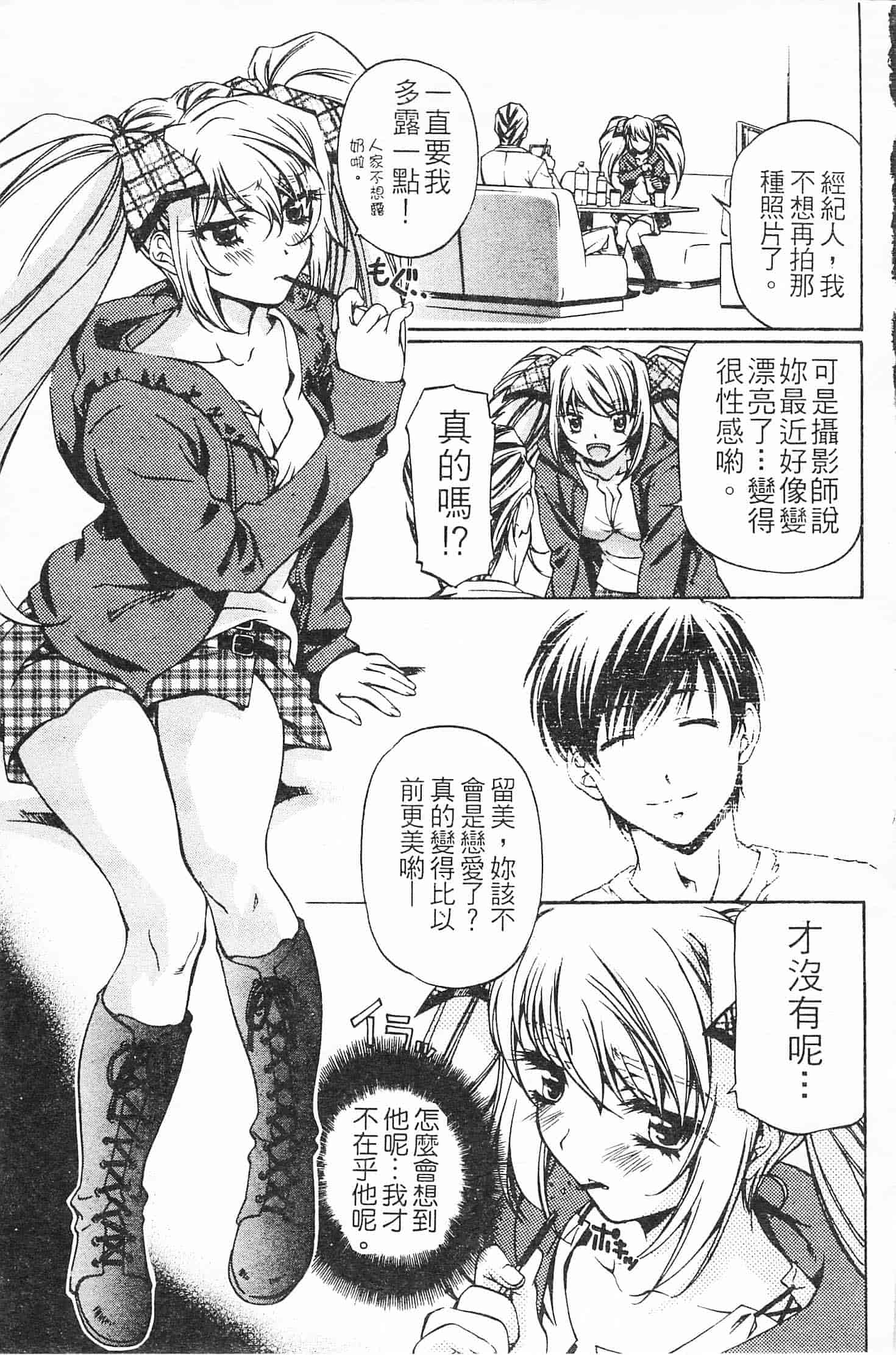 汉化版-[中村卯月] 不純異性交遊 3_第4集