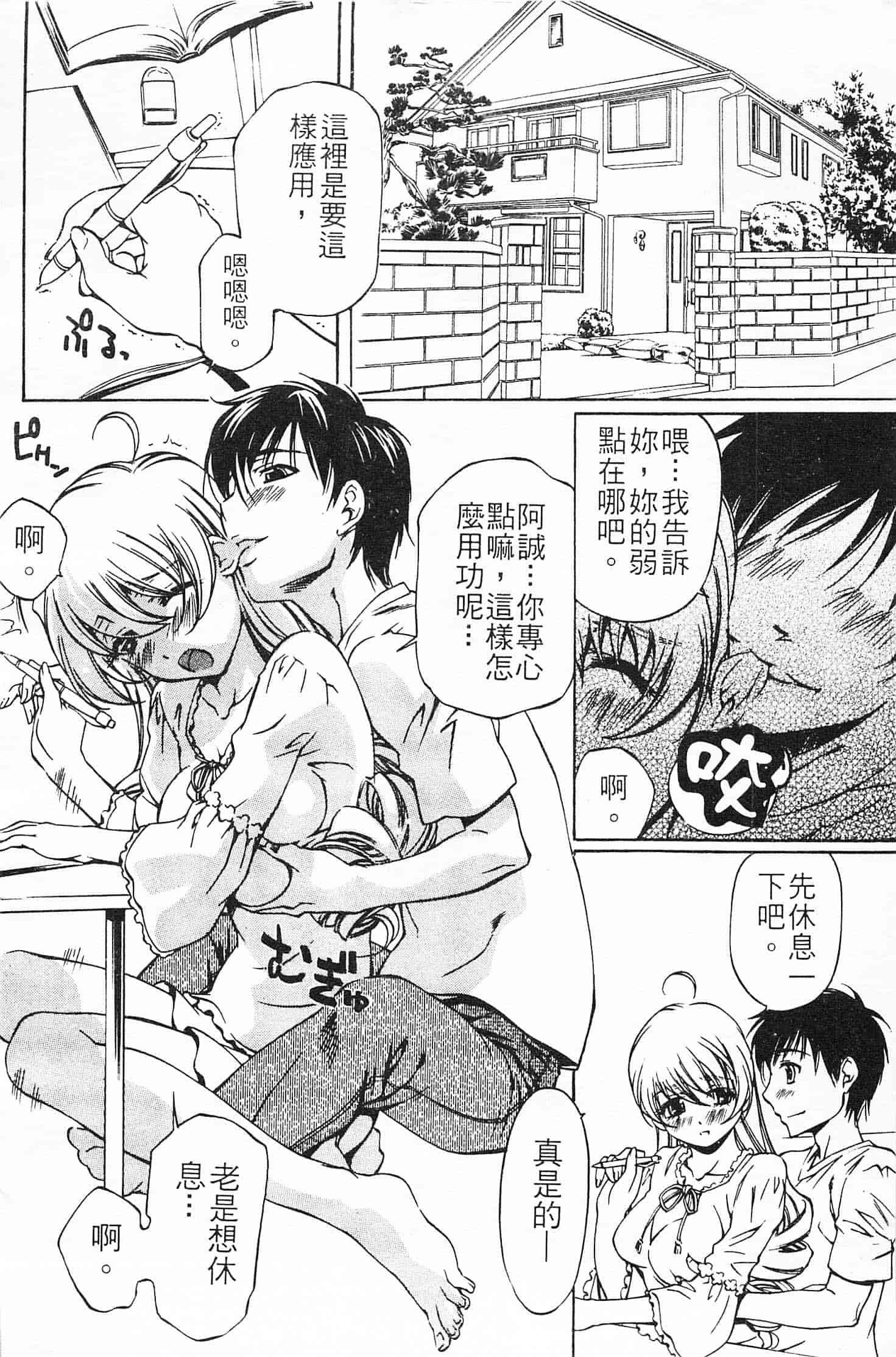 汉化版-[中村卯月] 不純異性交遊 3_第4集