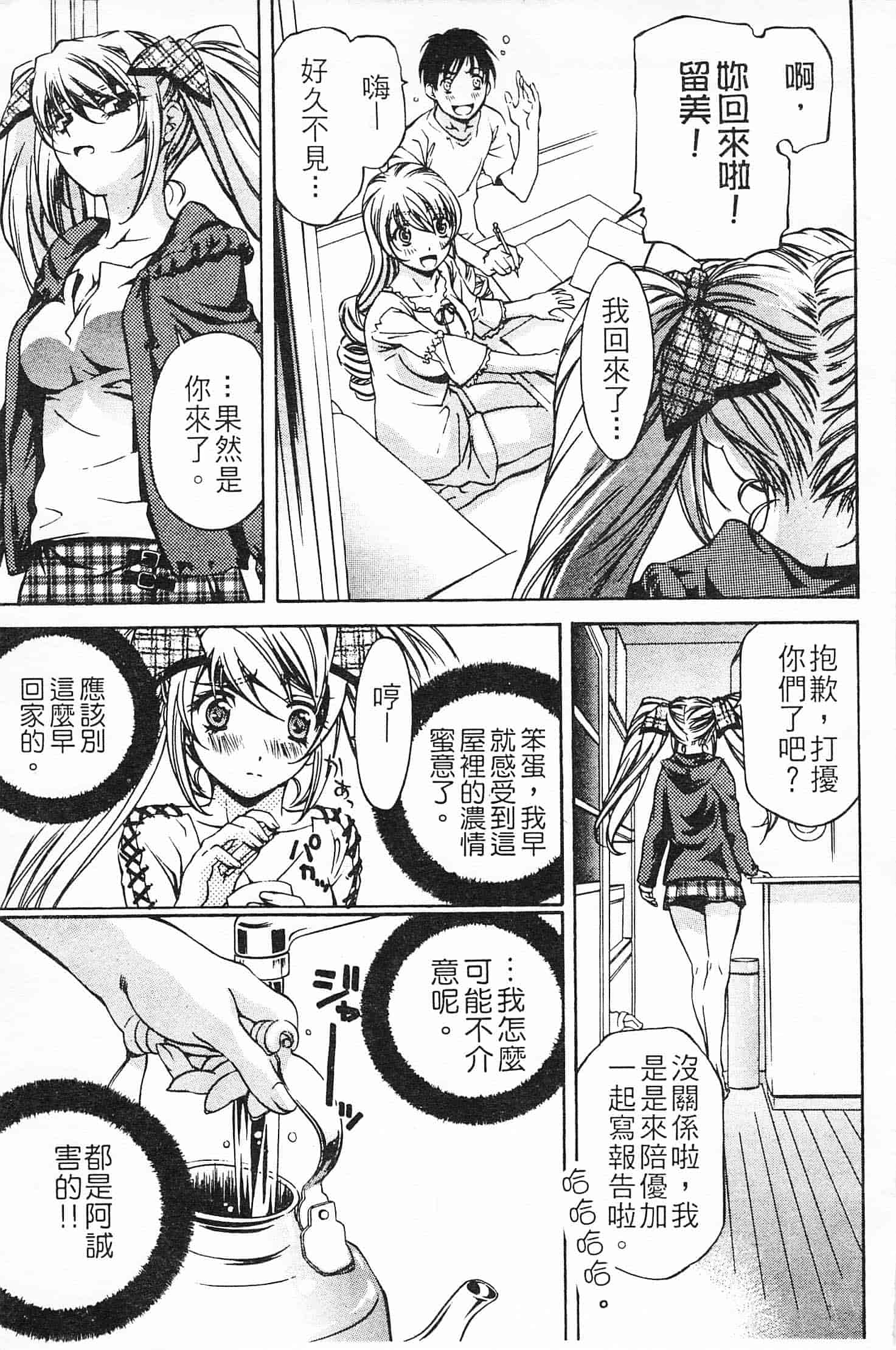 汉化版-[中村卯月] 不純異性交遊 3_第4集