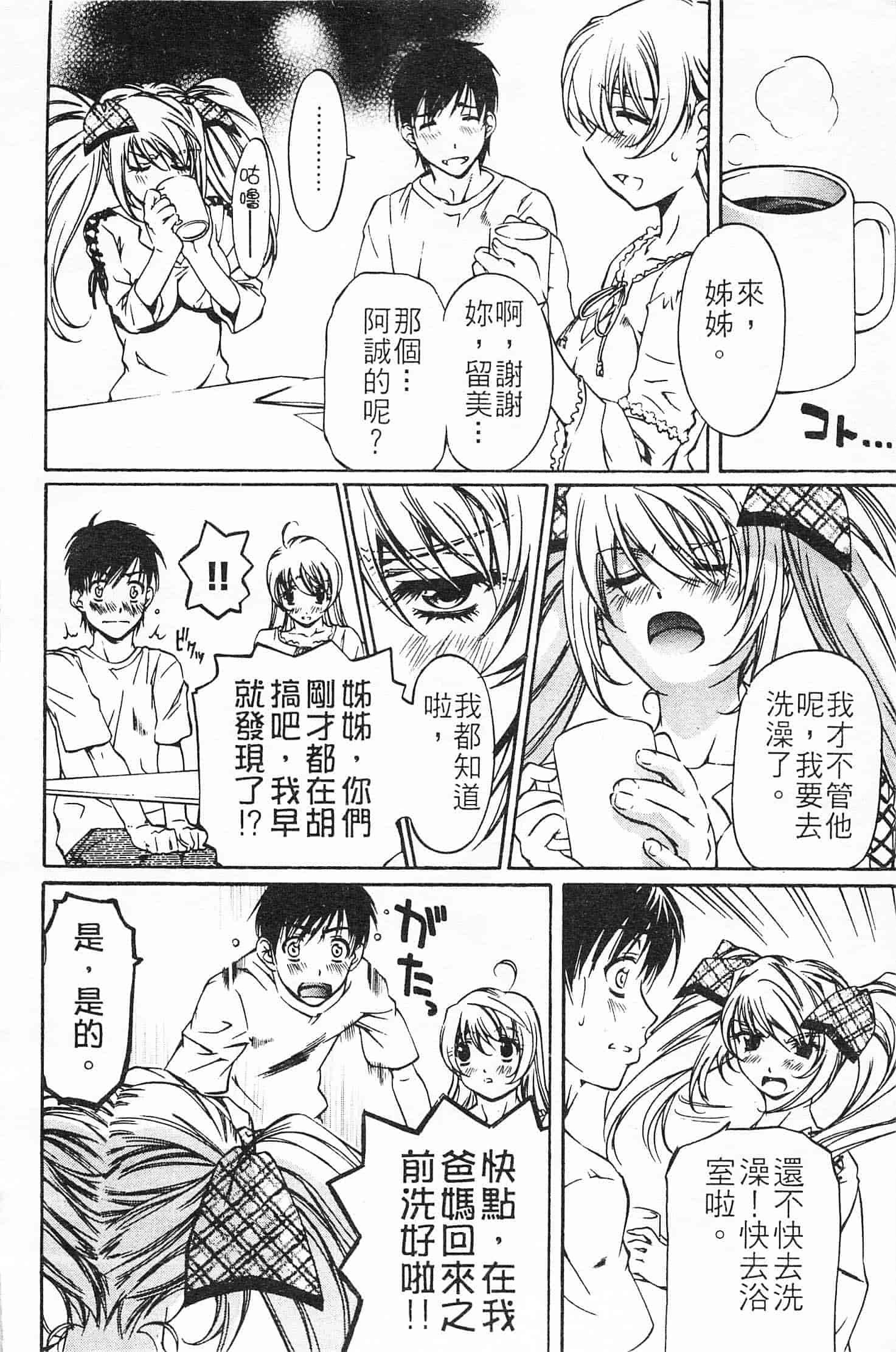 汉化版-[中村卯月] 不純異性交遊 3_第4集