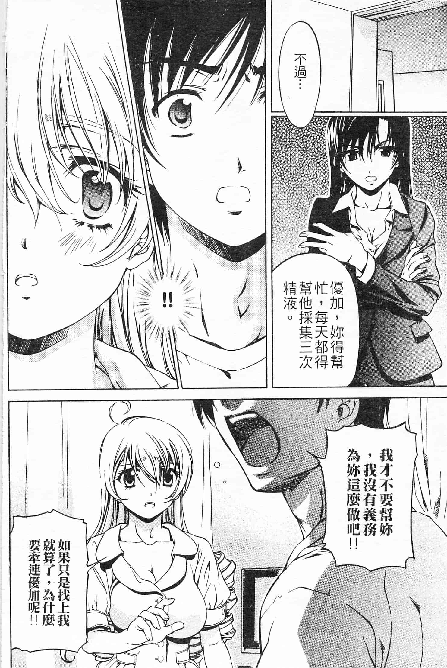 汉化版-[中村卯月] 不純異性交遊 3_第1集