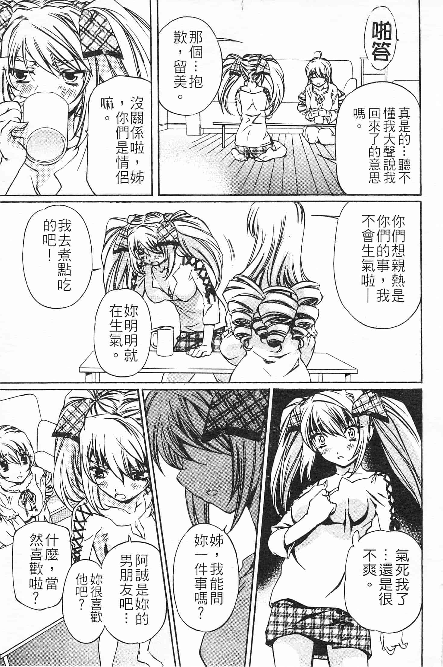 汉化版-[中村卯月] 不純異性交遊 3_第4集
