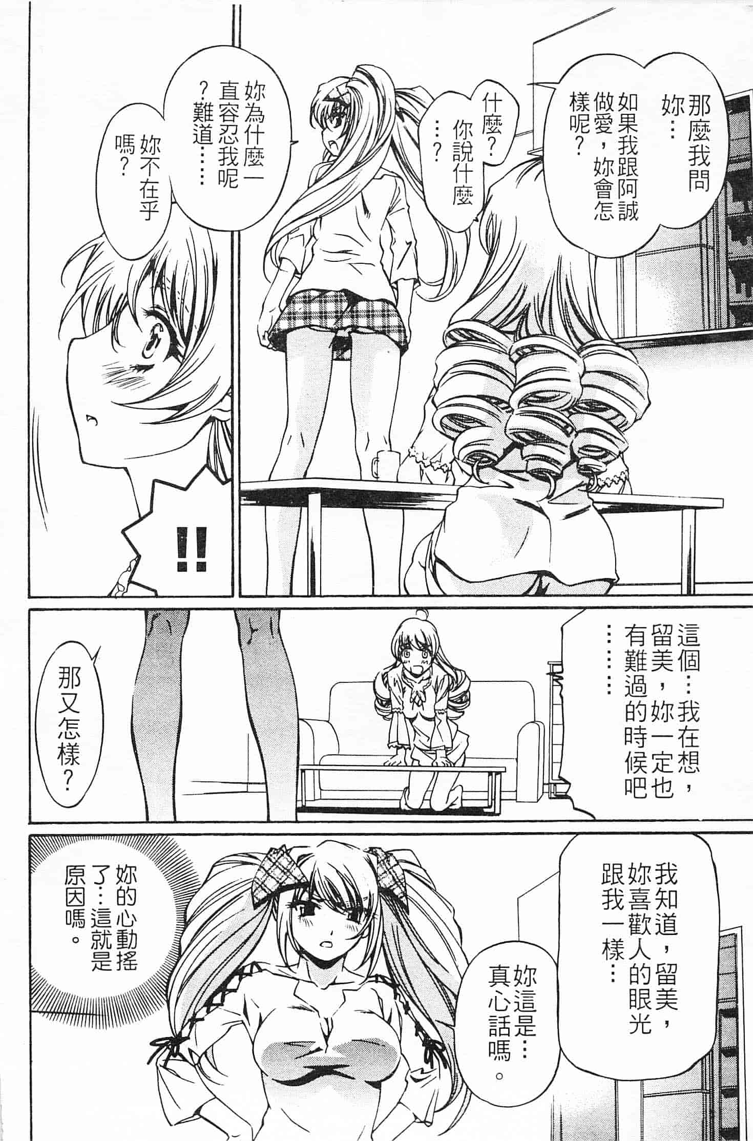 汉化版-[中村卯月] 不純異性交遊 3_第4集