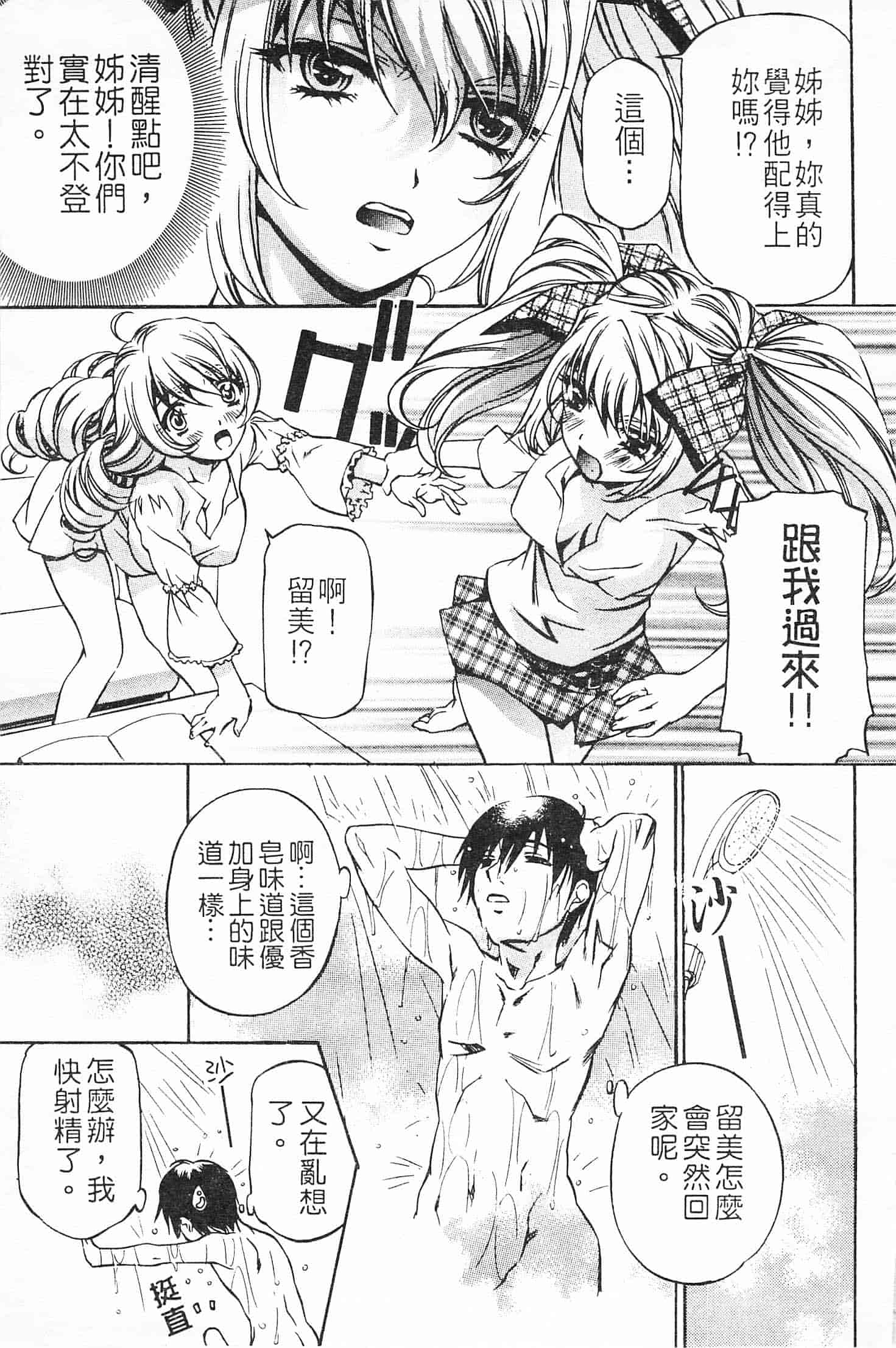 汉化版-[中村卯月] 不純異性交遊 3_第4集