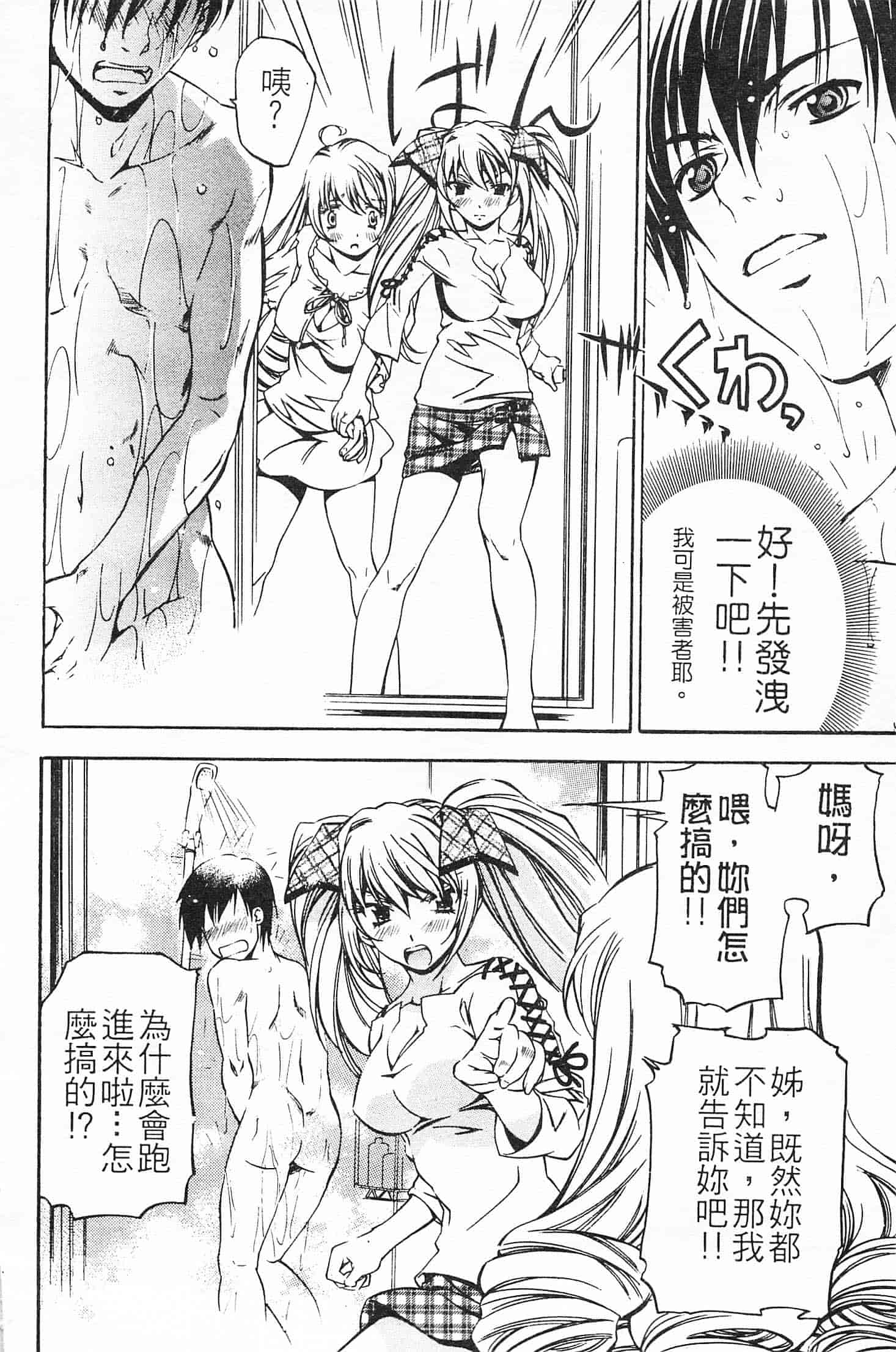 汉化版-[中村卯月] 不純異性交遊 3_第4集