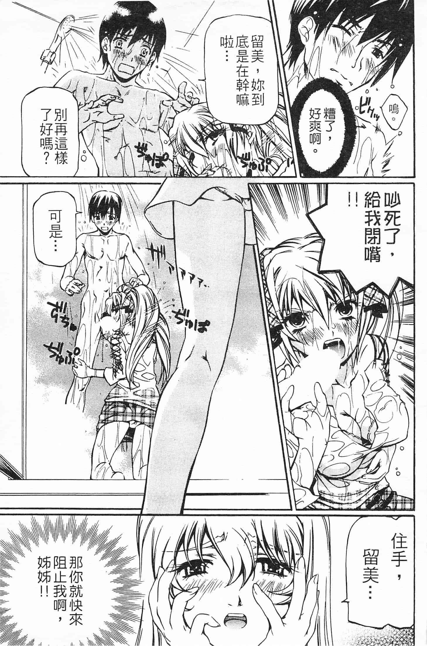 汉化版-[中村卯月] 不純異性交遊 3_第4集