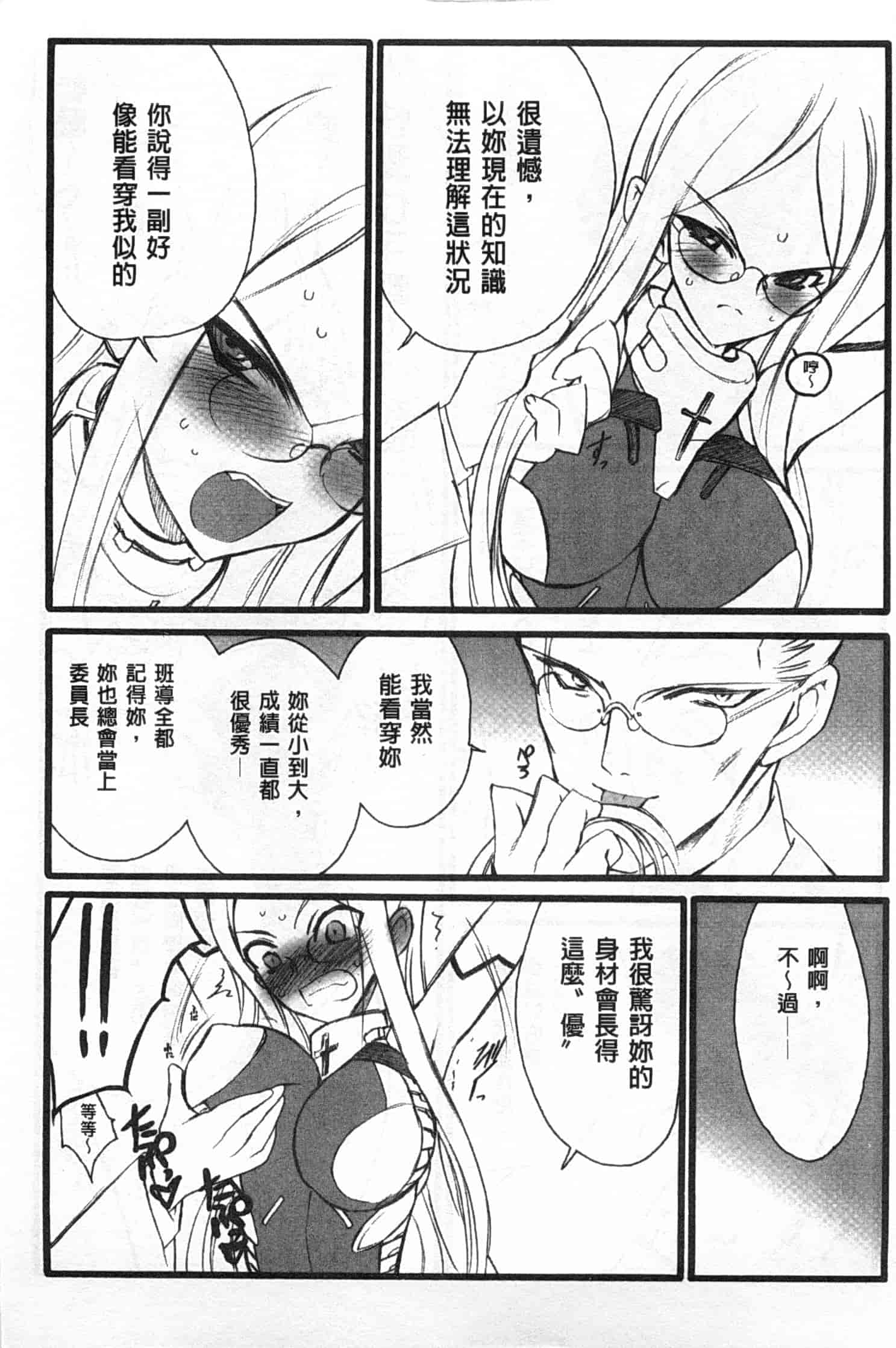 汉化版-[希有馬] EROフィギュア 上_第1集