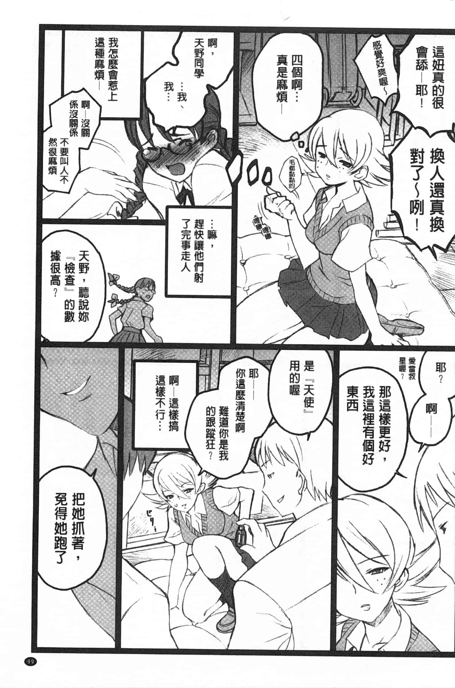 汉化版-[希有馬] EROフィギュア 上_第4集