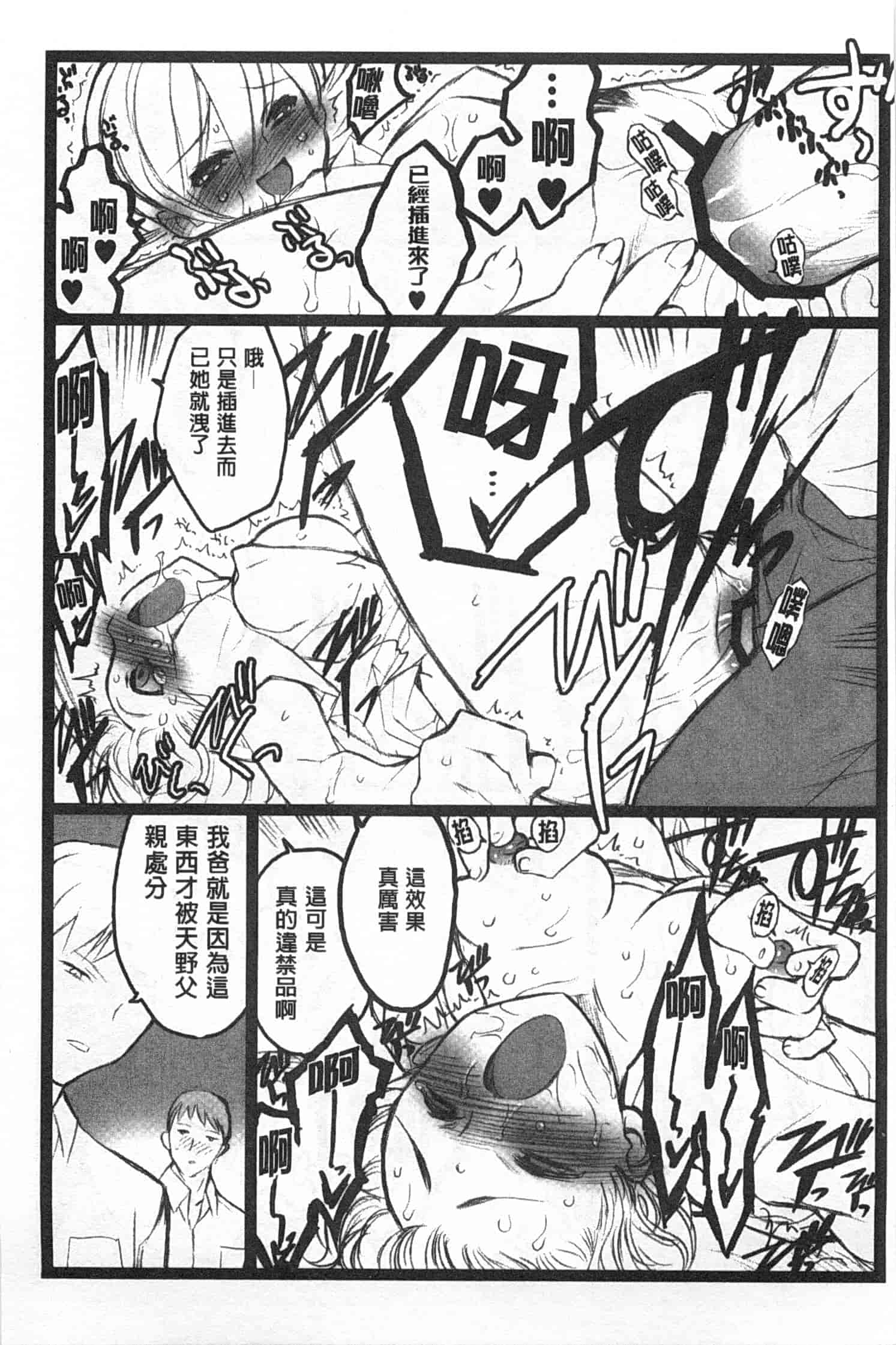 汉化版-[希有馬] EROフィギュア 上_第5集