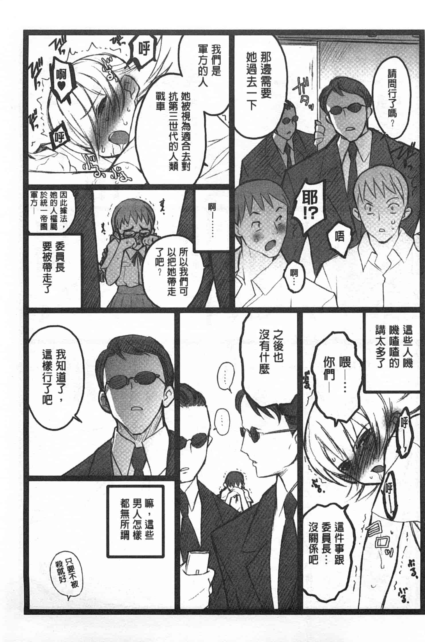 汉化版-[希有馬] EROフィギュア 上_第5集
