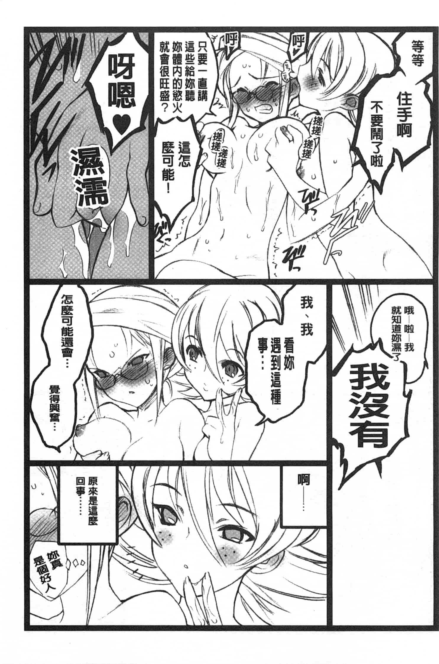汉化版-[希有馬] EROフィギュア 上_第5集