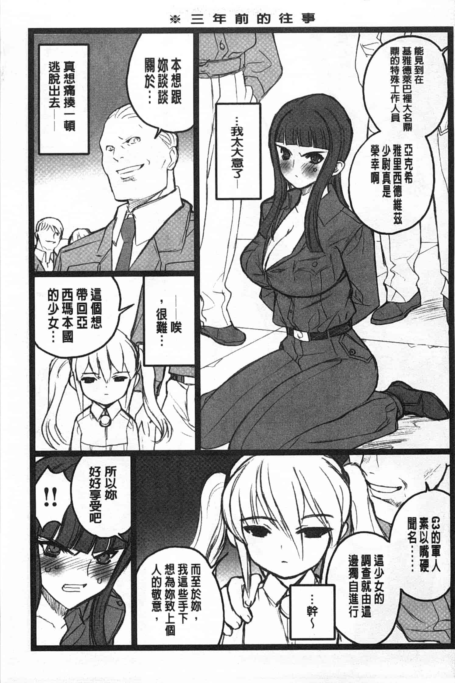 汉化版-[希有馬] EROフィギュア 上_第5集