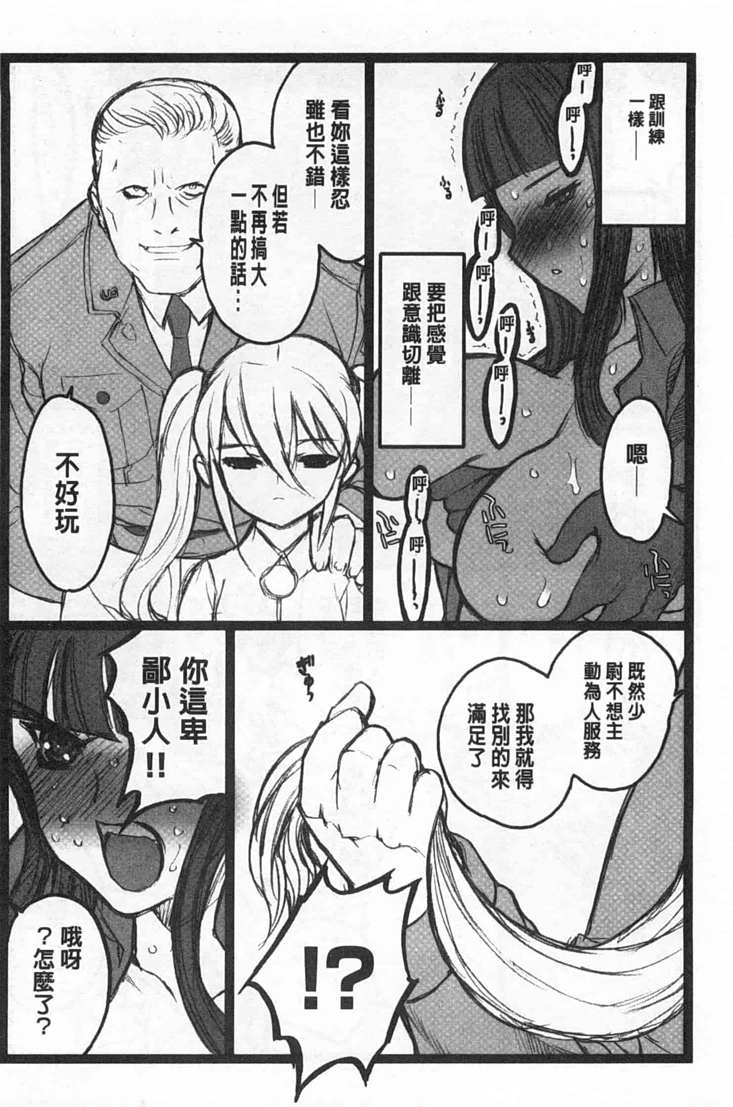 汉化版-[希有馬] EROフィギュア 上_第5集