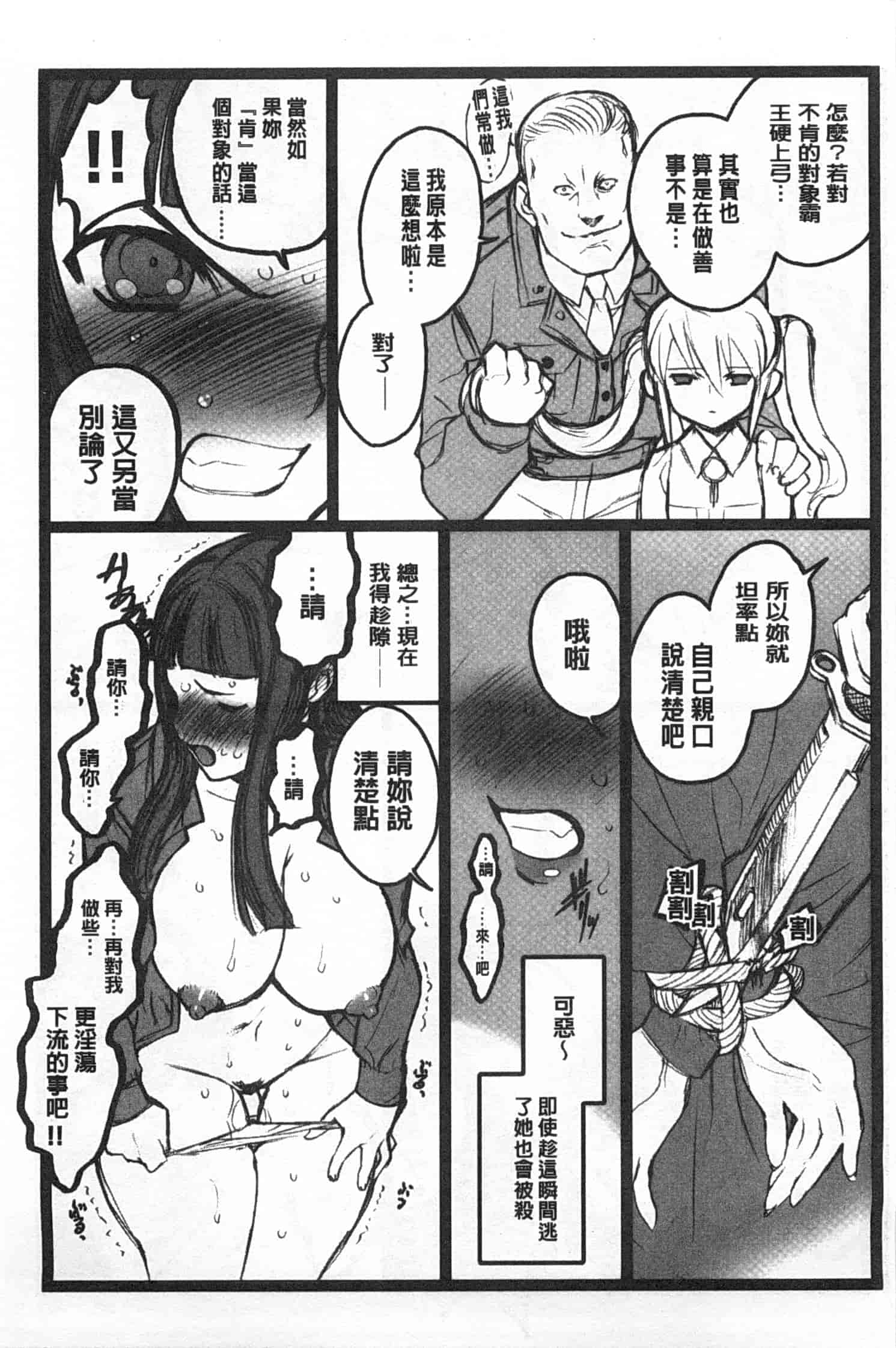 汉化版-[希有馬] EROフィギュア 上_第6集