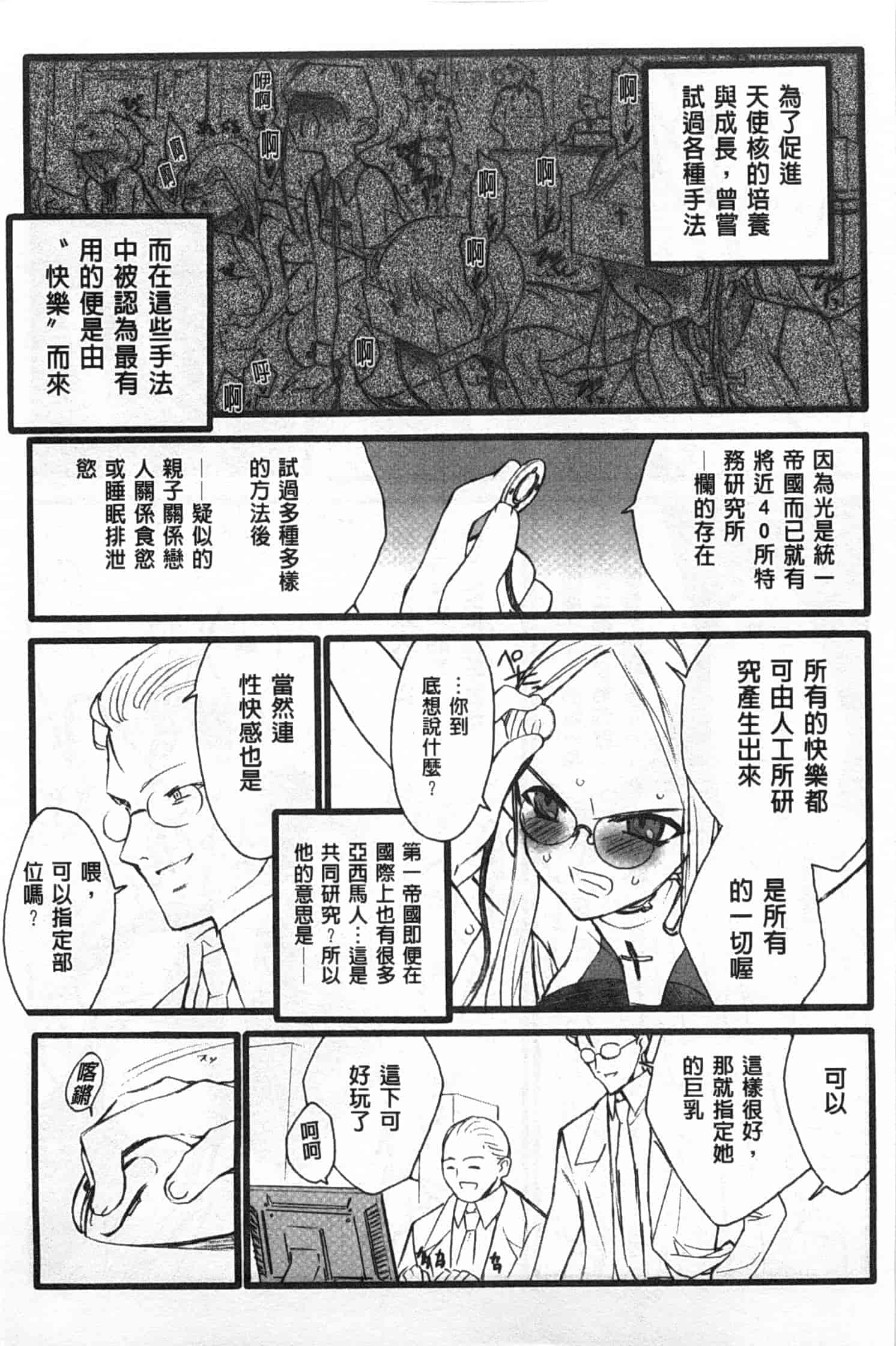 汉化版-[希有馬] EROフィギュア 上_第1集
