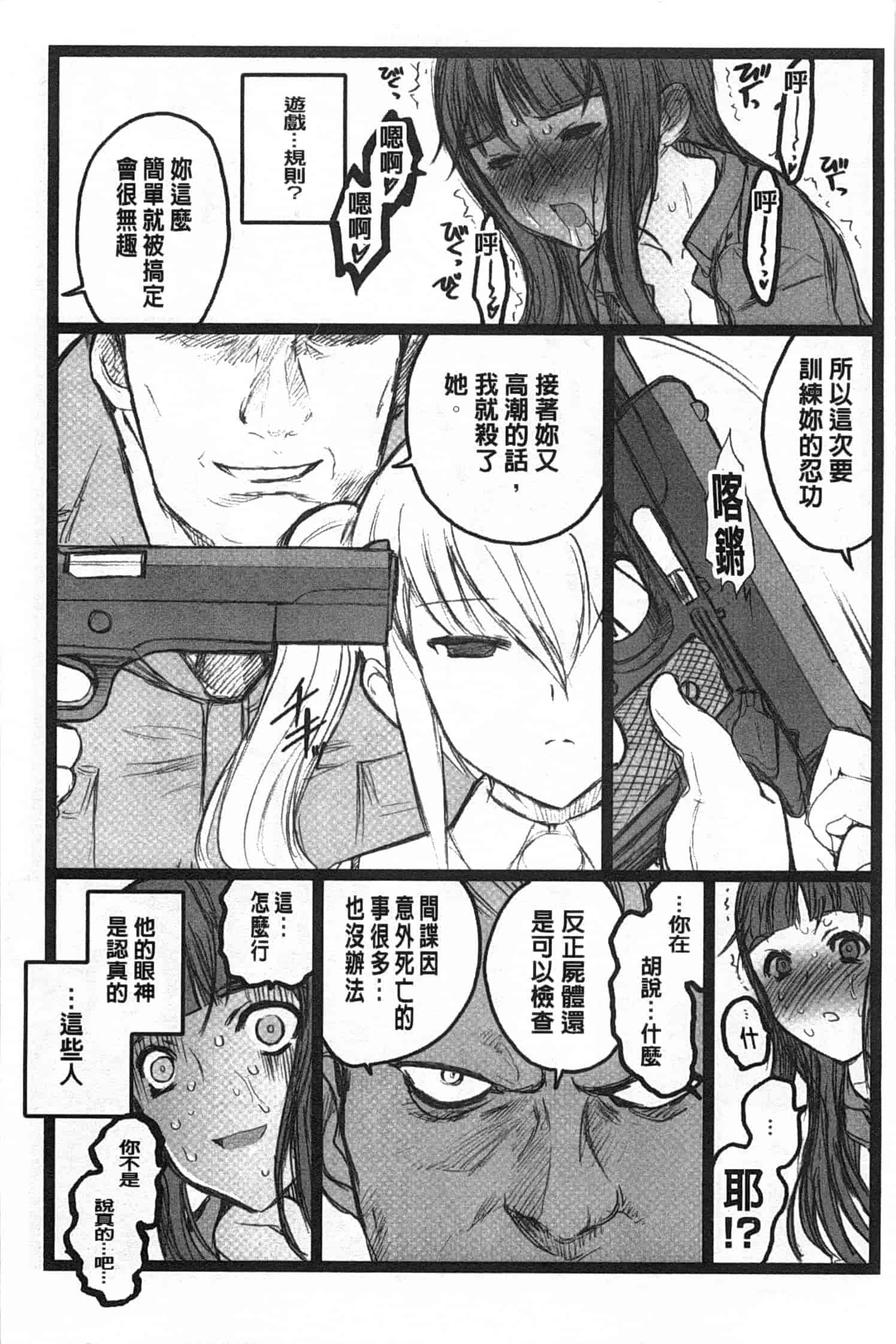汉化版-[希有馬] EROフィギュア 上_第6集